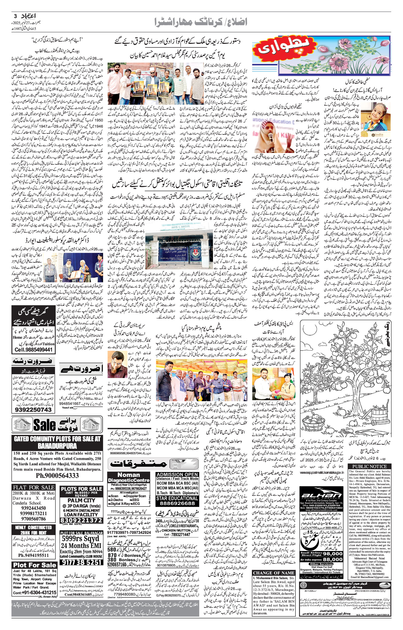 etemaad urdu daily newspaper