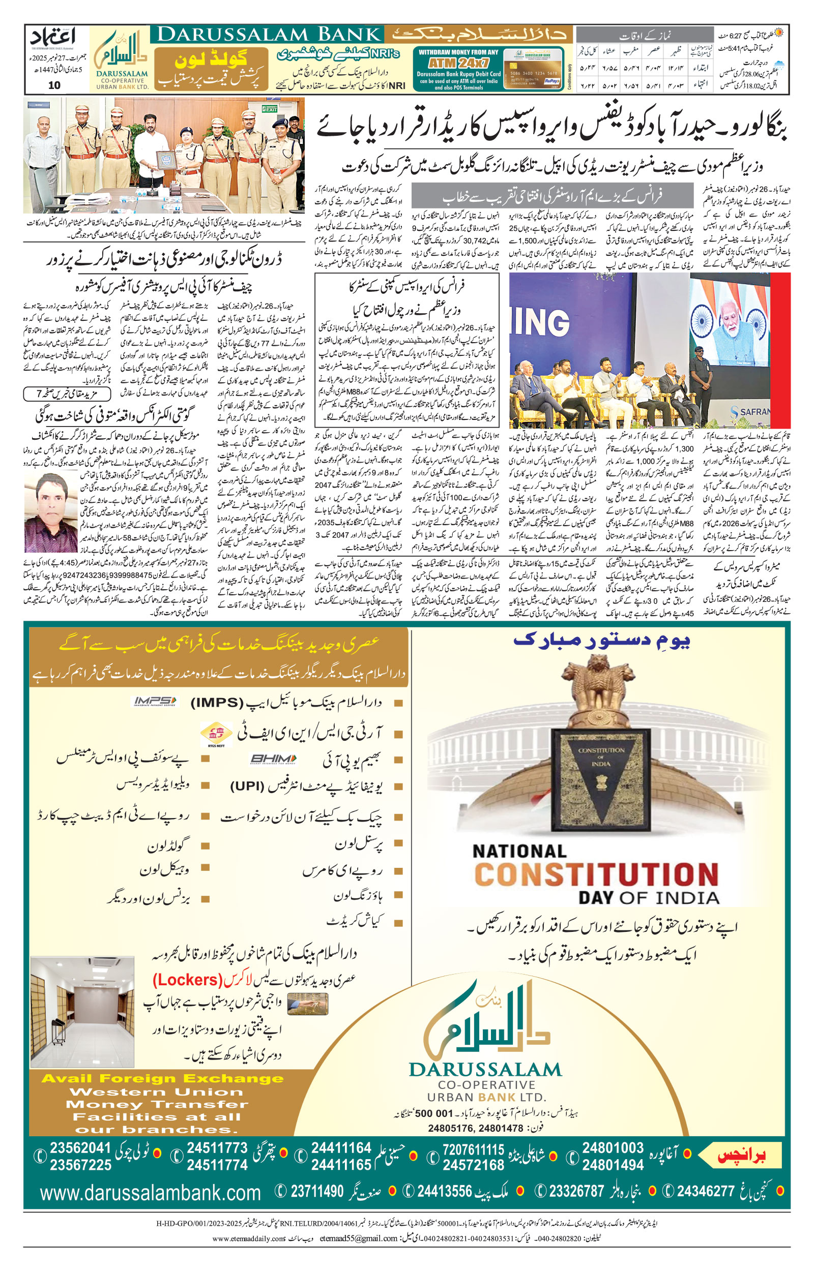 etemaad urdu daily newspaper