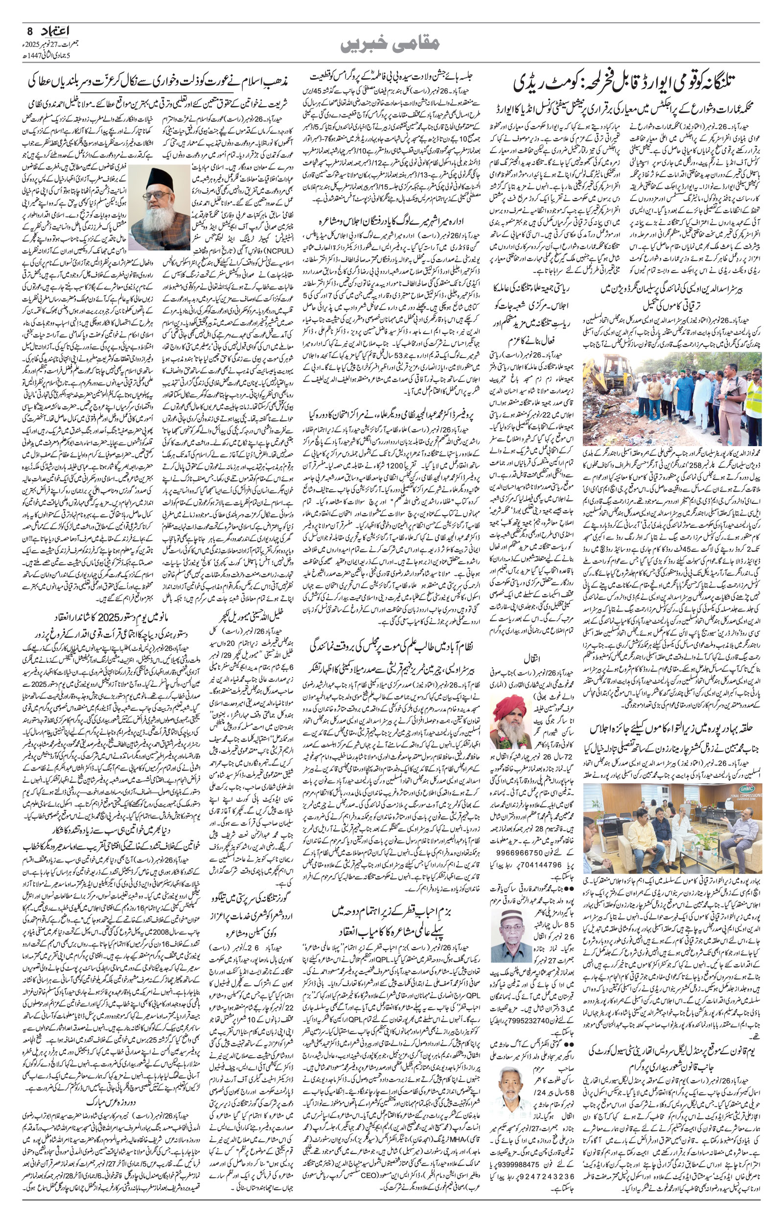 etemaad urdu daily newspaper