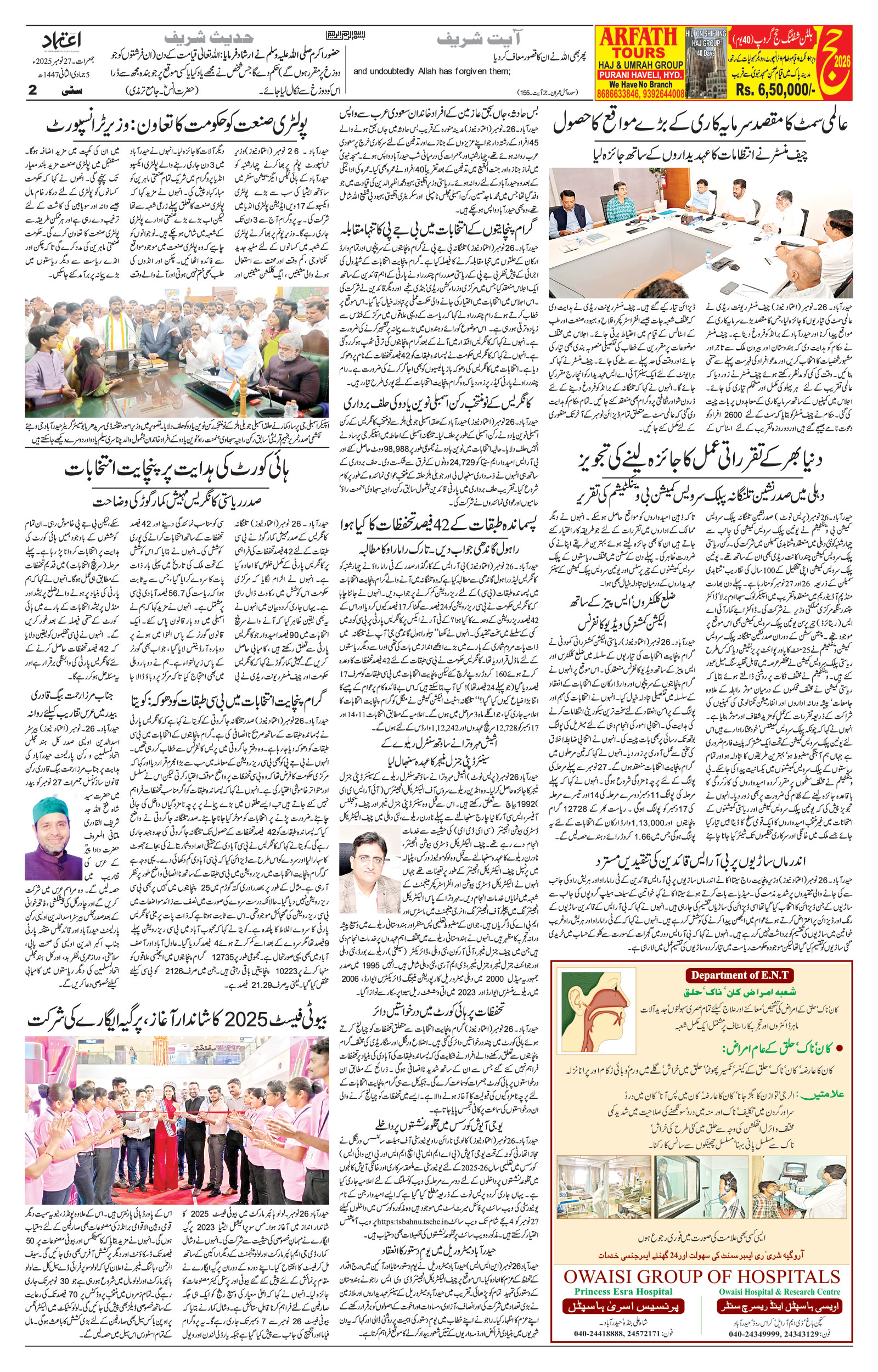 etemaad urdu daily newspaper
