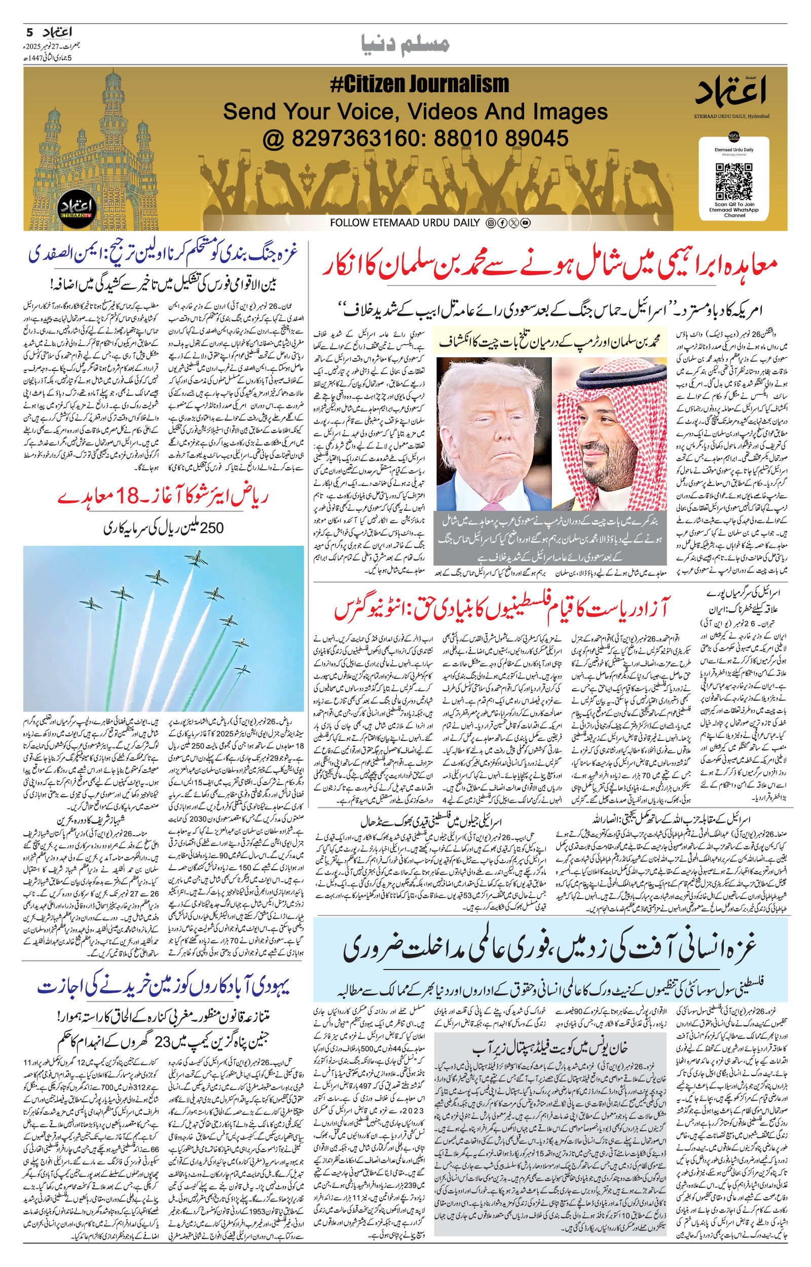 etemaad urdu daily newspaper