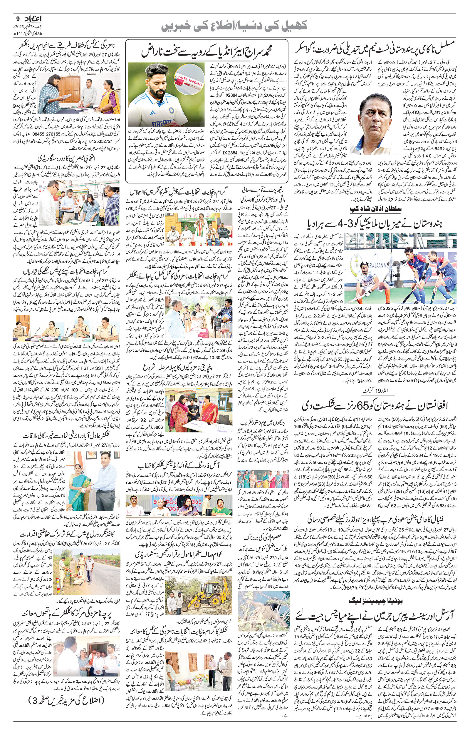 etemaad urdu daily newspaper