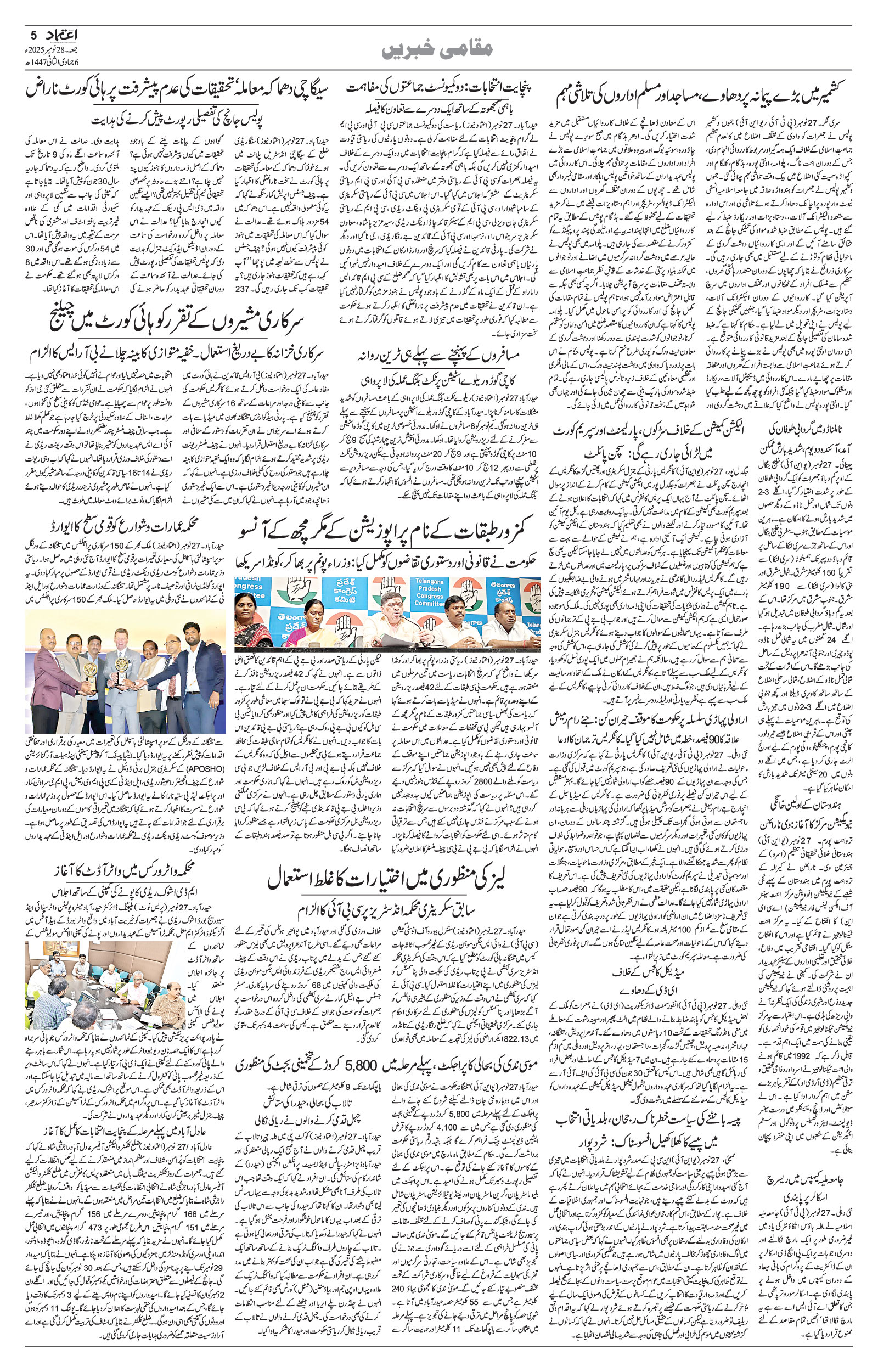 etemaad urdu daily newspaper