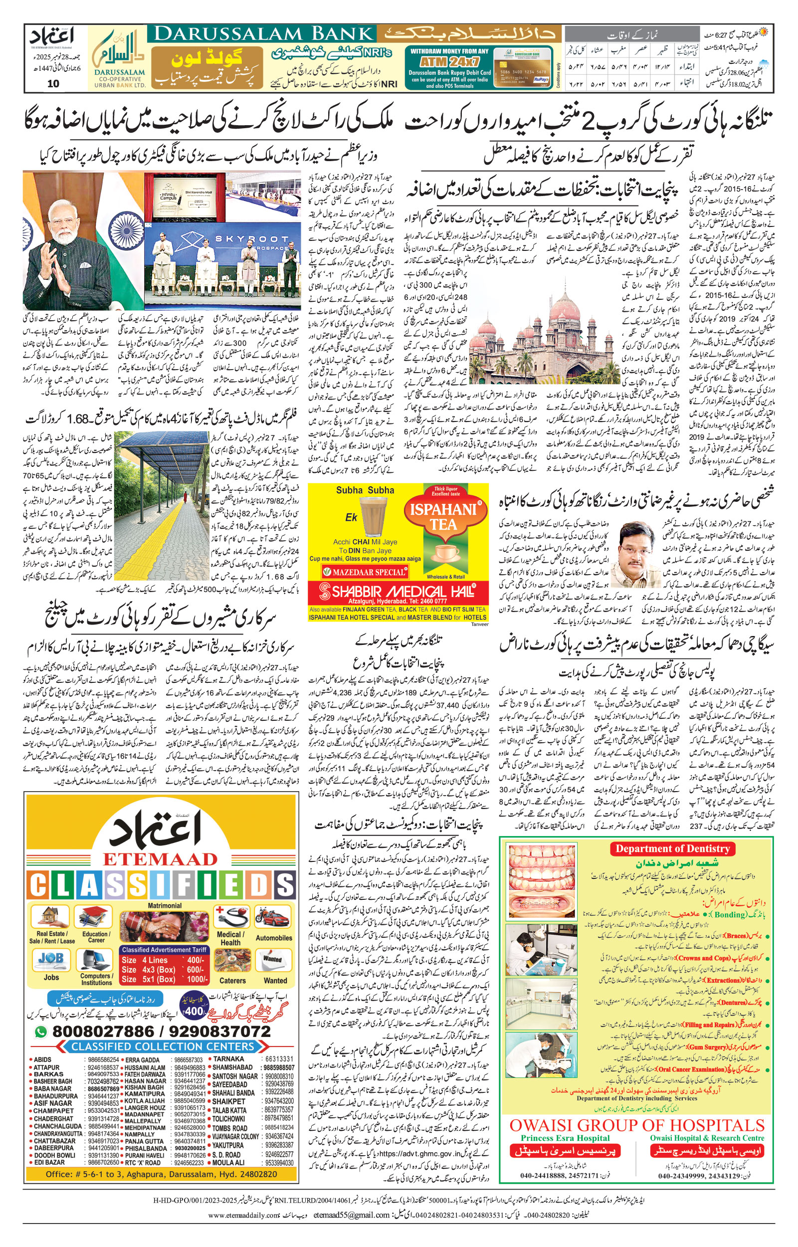 etemaad urdu daily newspaper