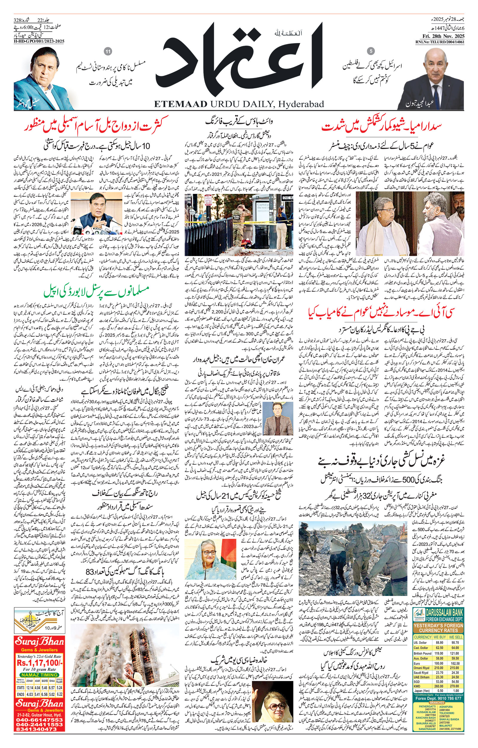 etemaad urdu daily newspaper