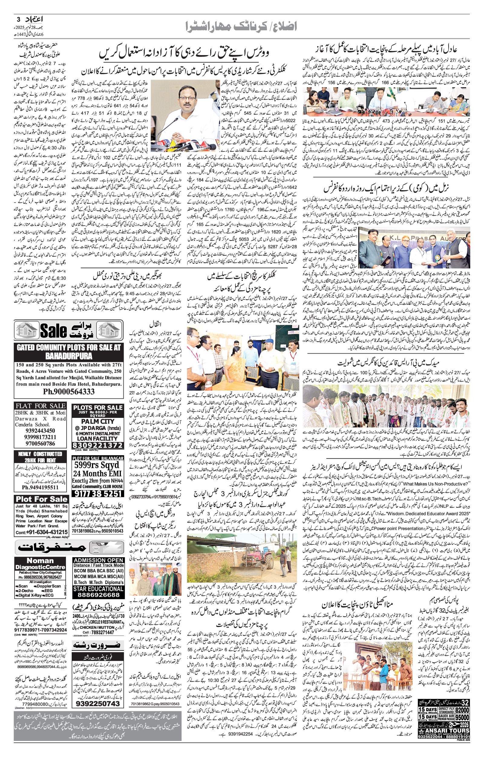 etemaad urdu daily newspaper