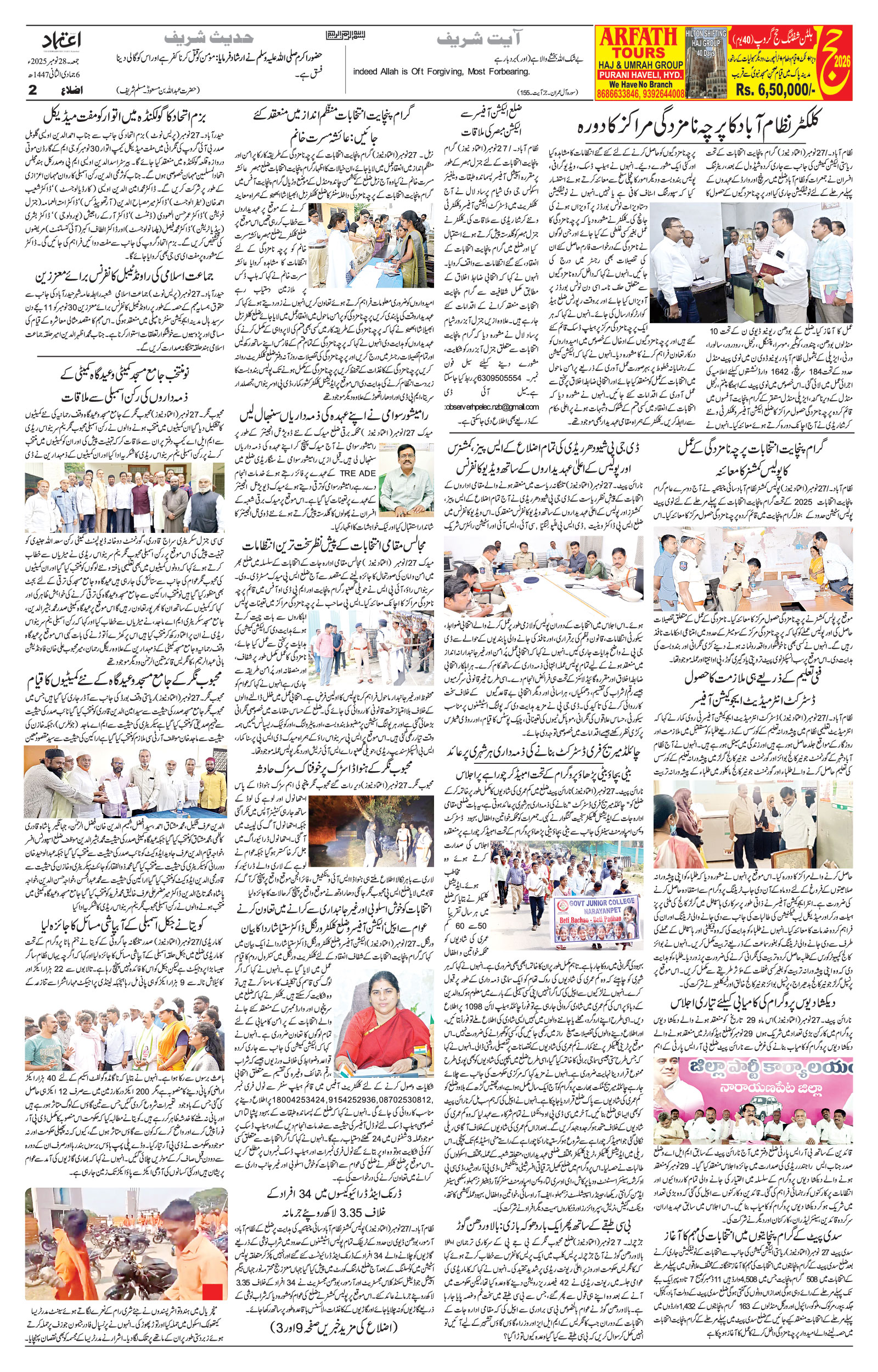 etemaad urdu daily newspaper