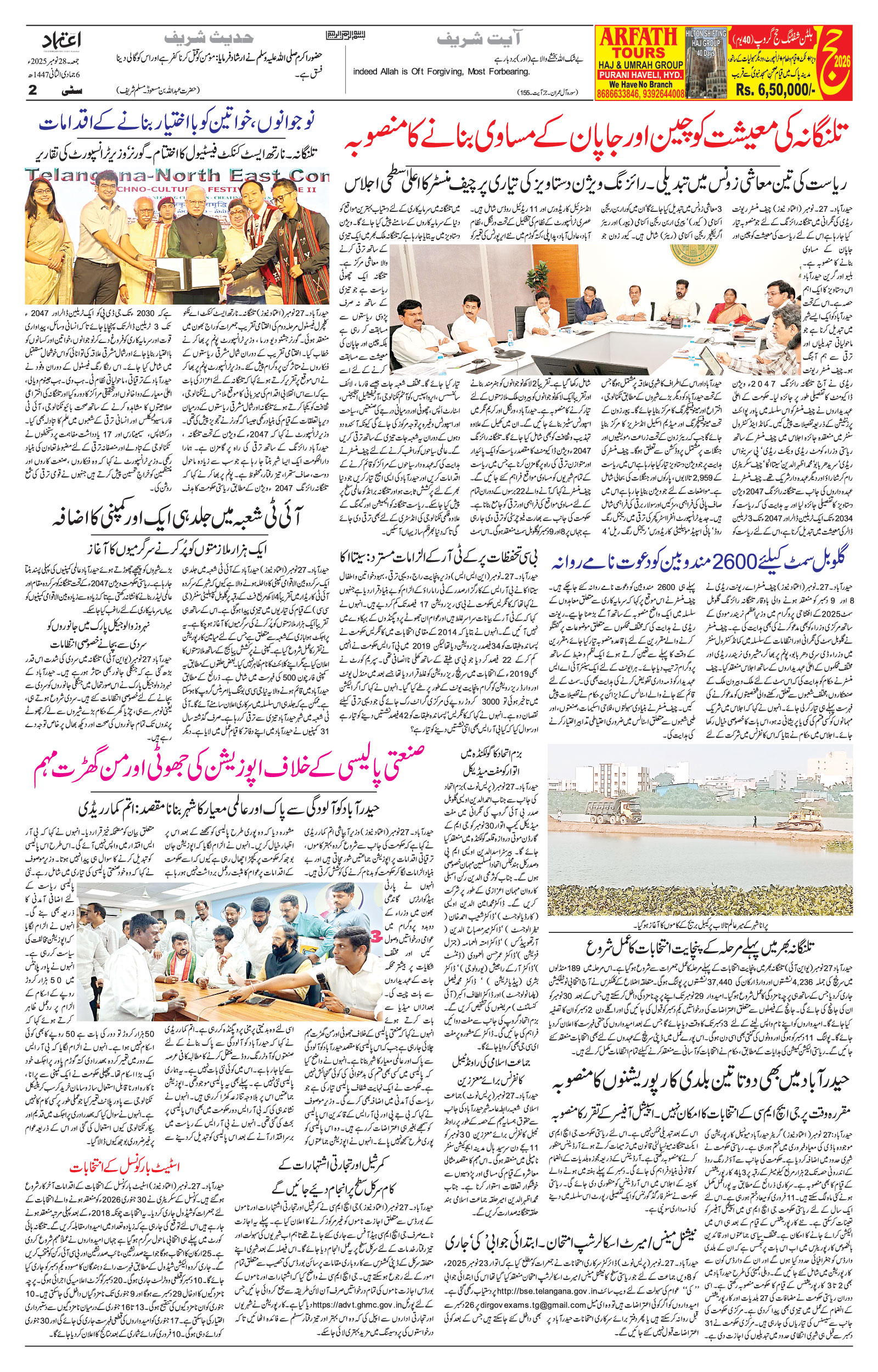 etemaad urdu daily newspaper