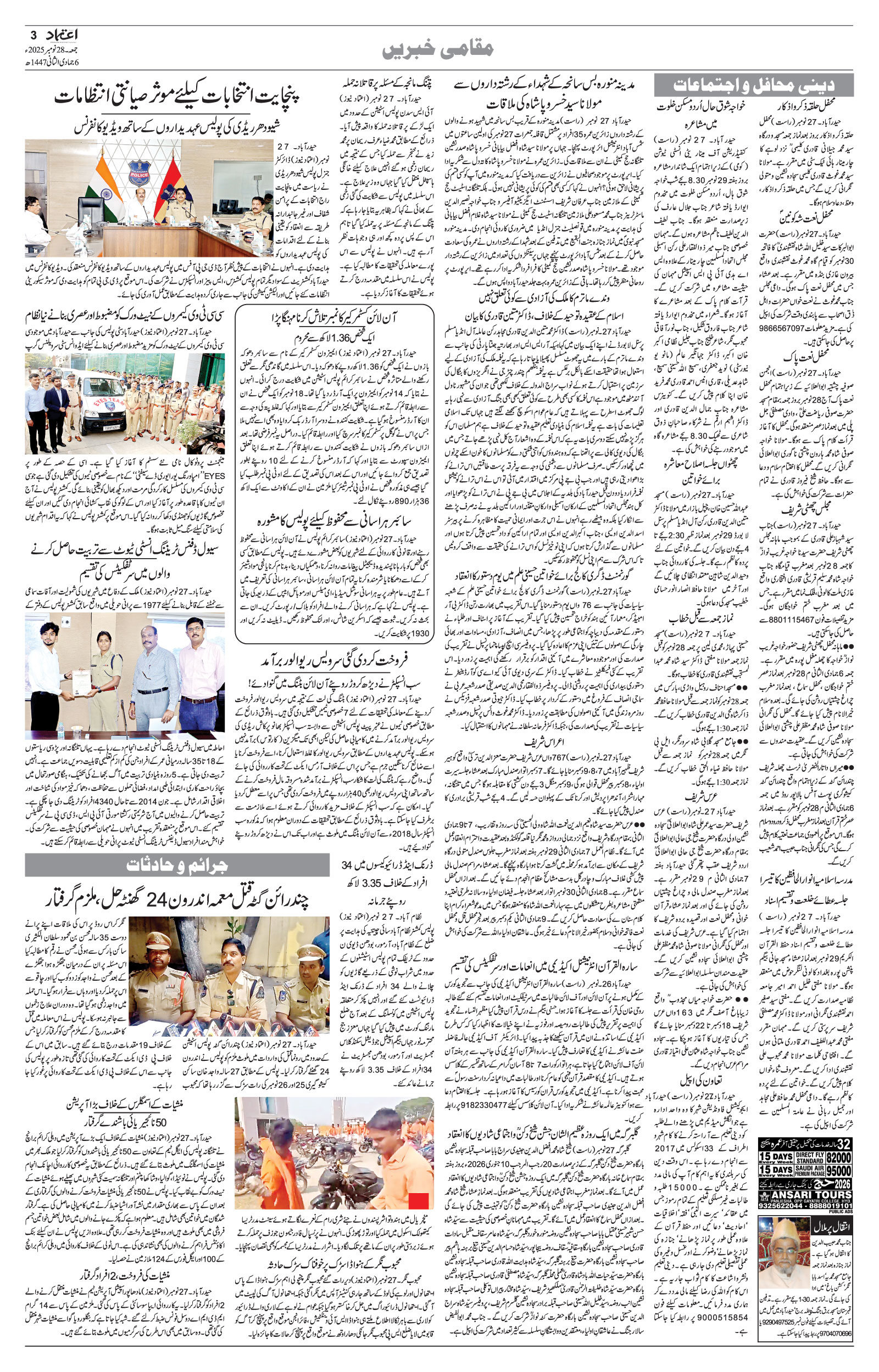 etemaad urdu daily newspaper