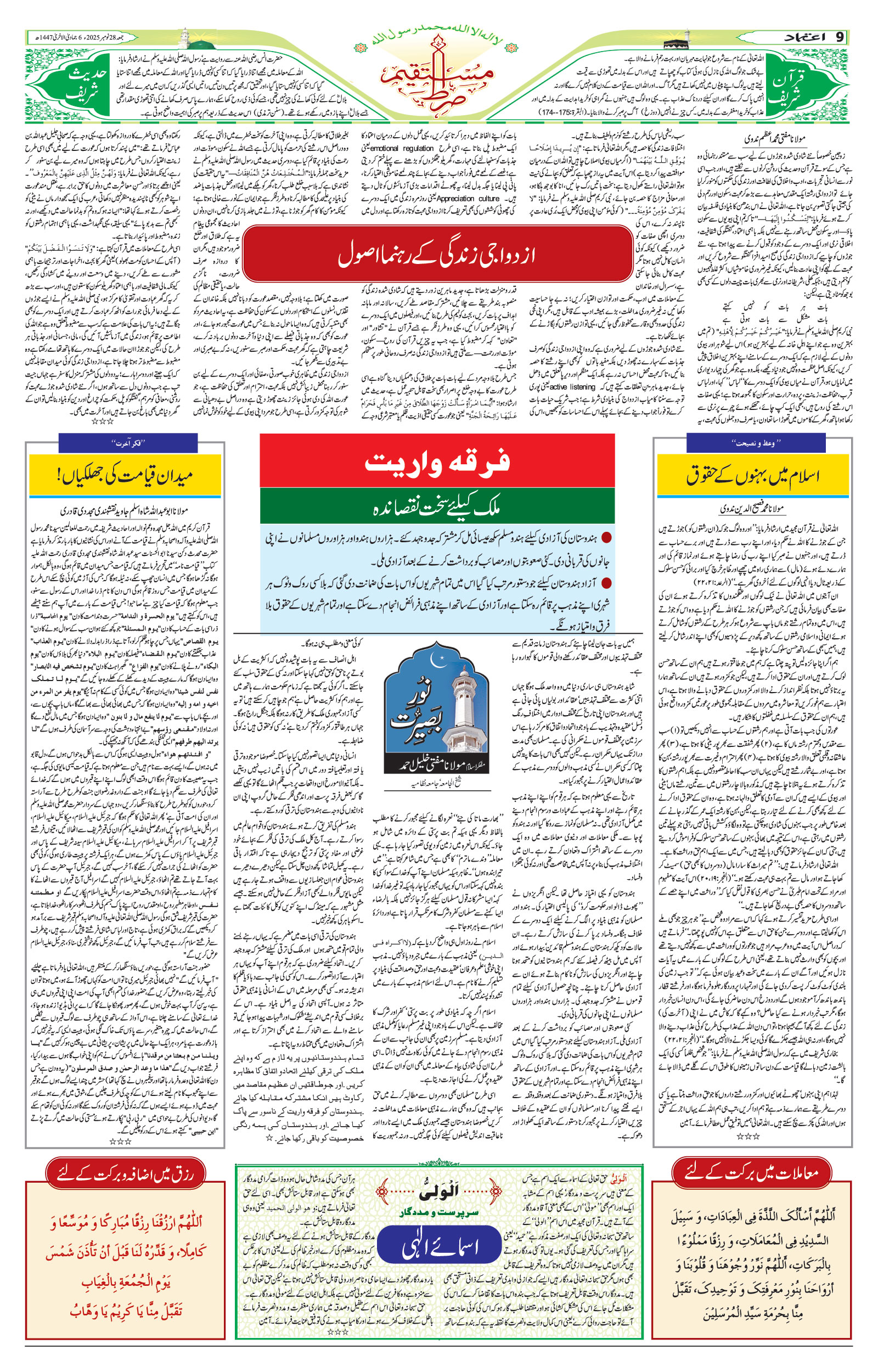 etemaad urdu daily newspaper