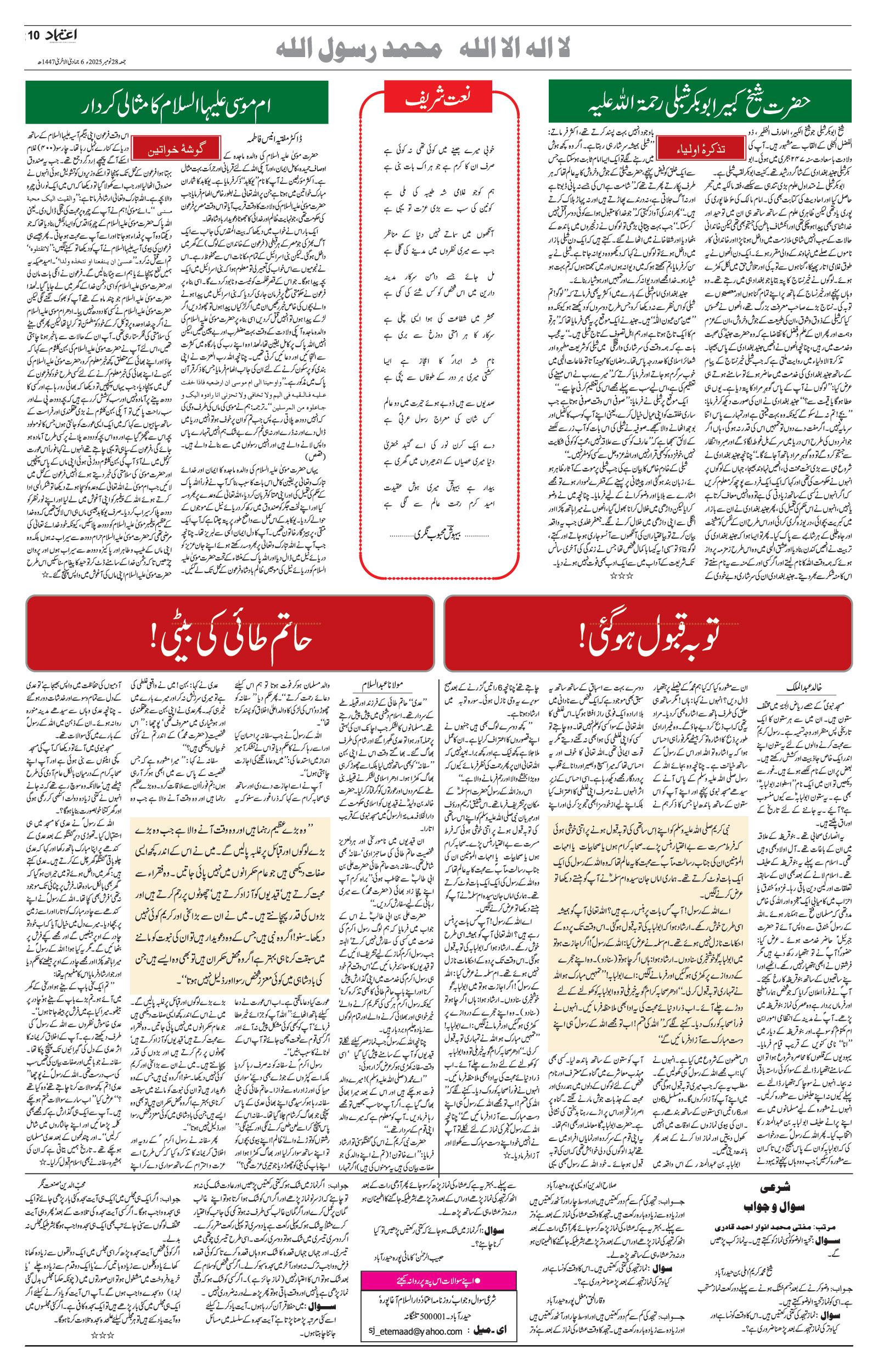etemaad urdu daily newspaper