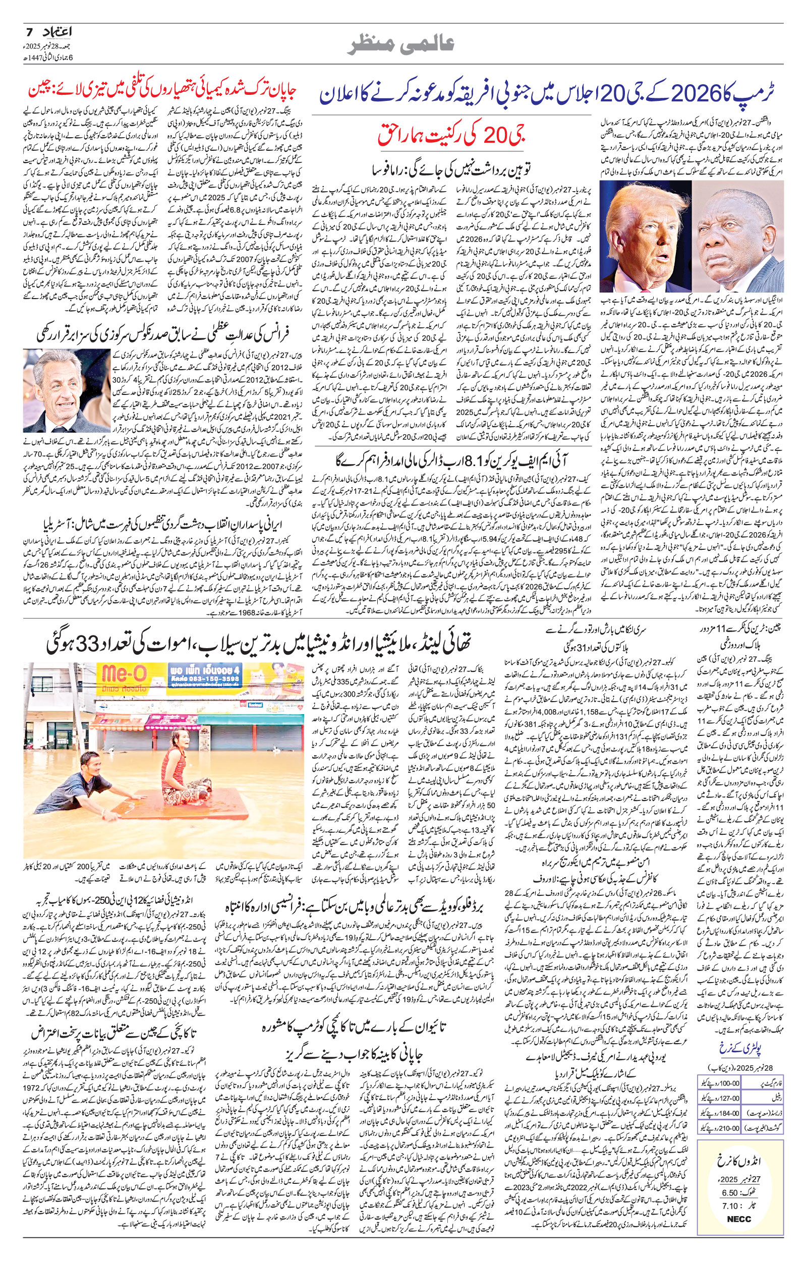etemaad urdu daily newspaper