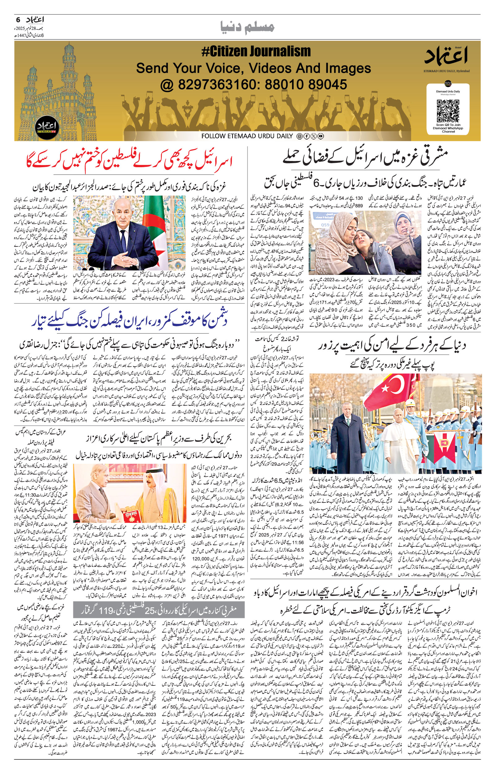 etemaad urdu daily newspaper