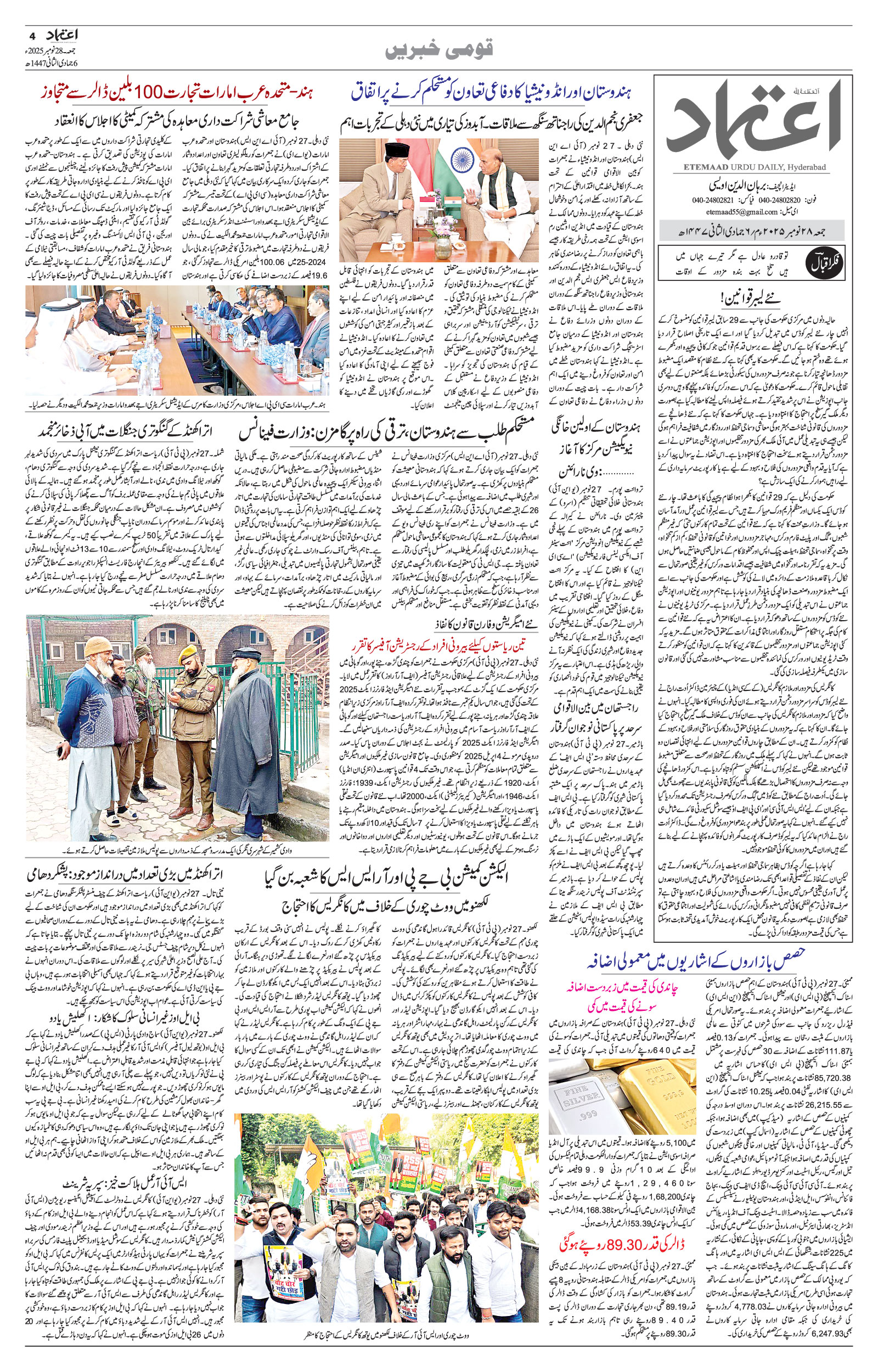 etemaad urdu daily newspaper