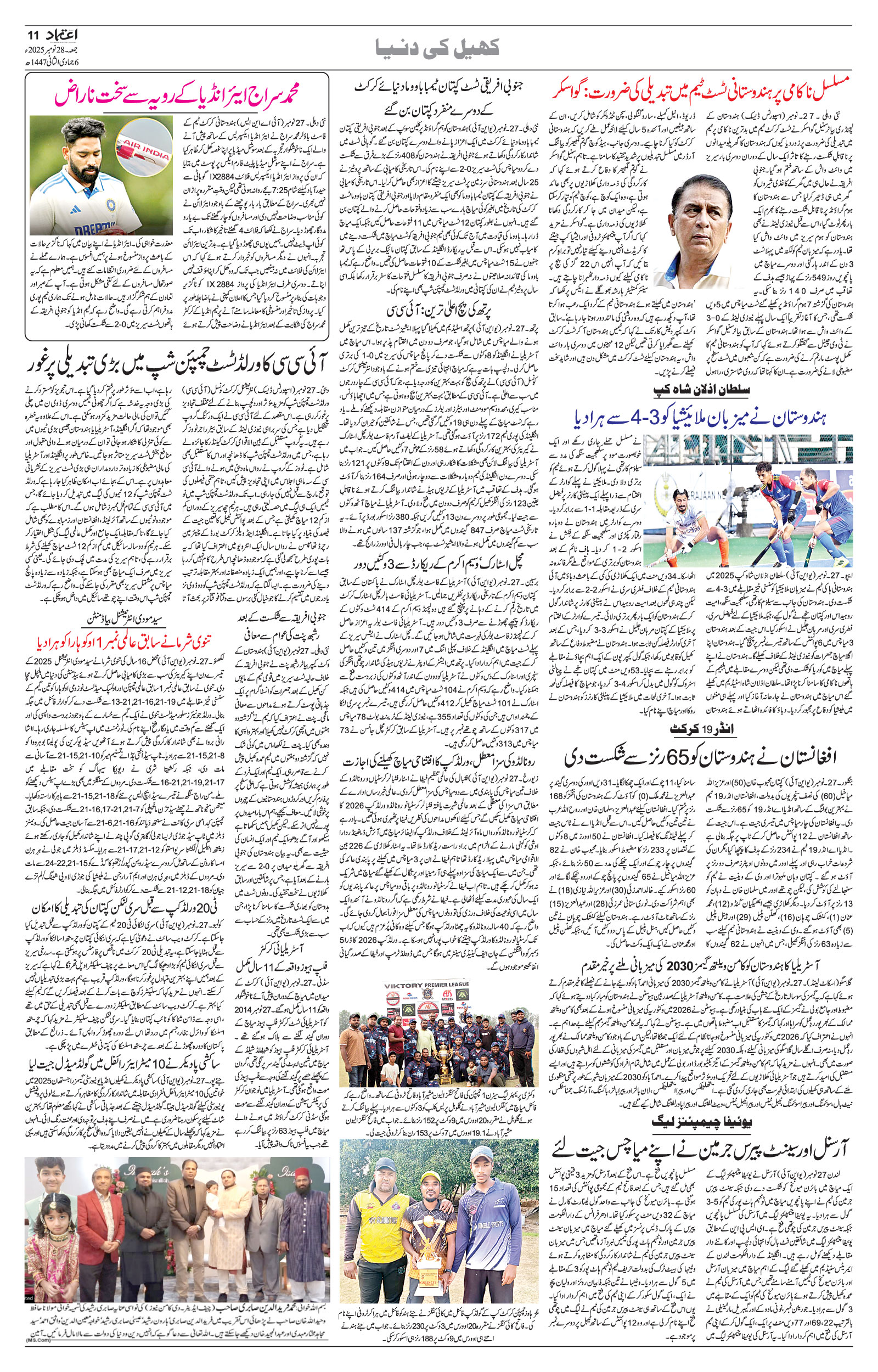 etemaad urdu daily newspaper