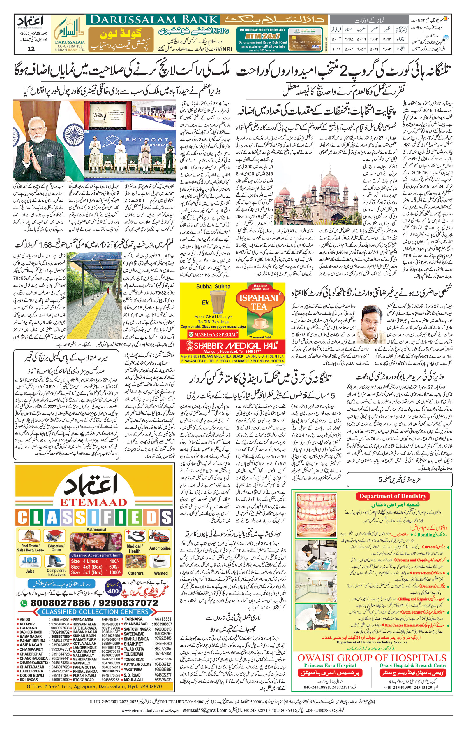etemaad urdu daily newspaper