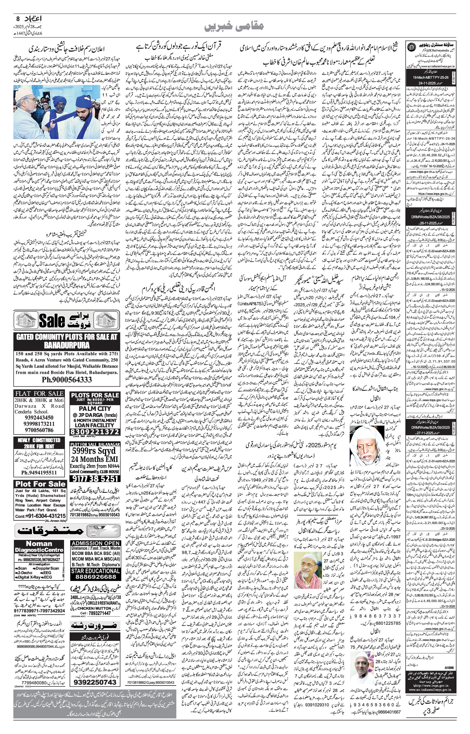 etemaad urdu daily newspaper