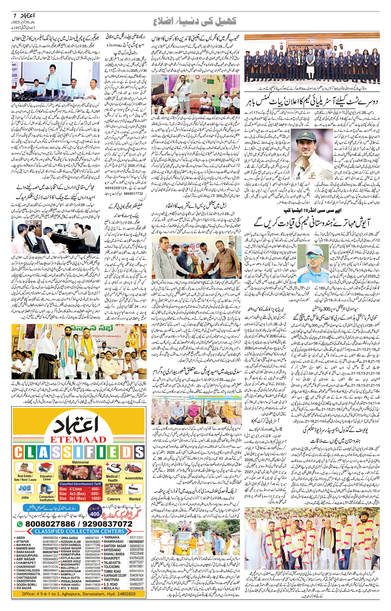 etemaad urdu daily newspaper