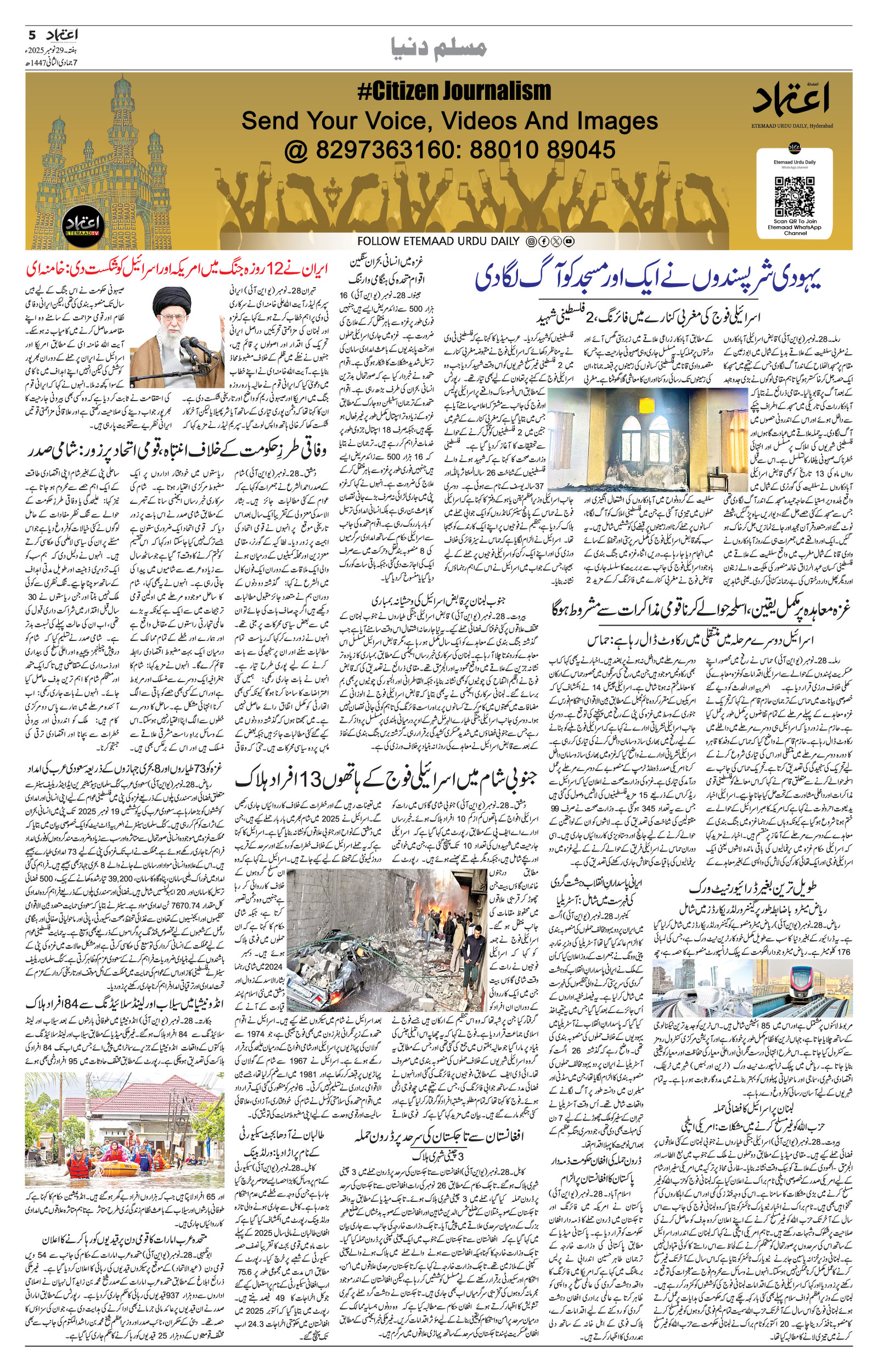 etemaad urdu daily newspaper