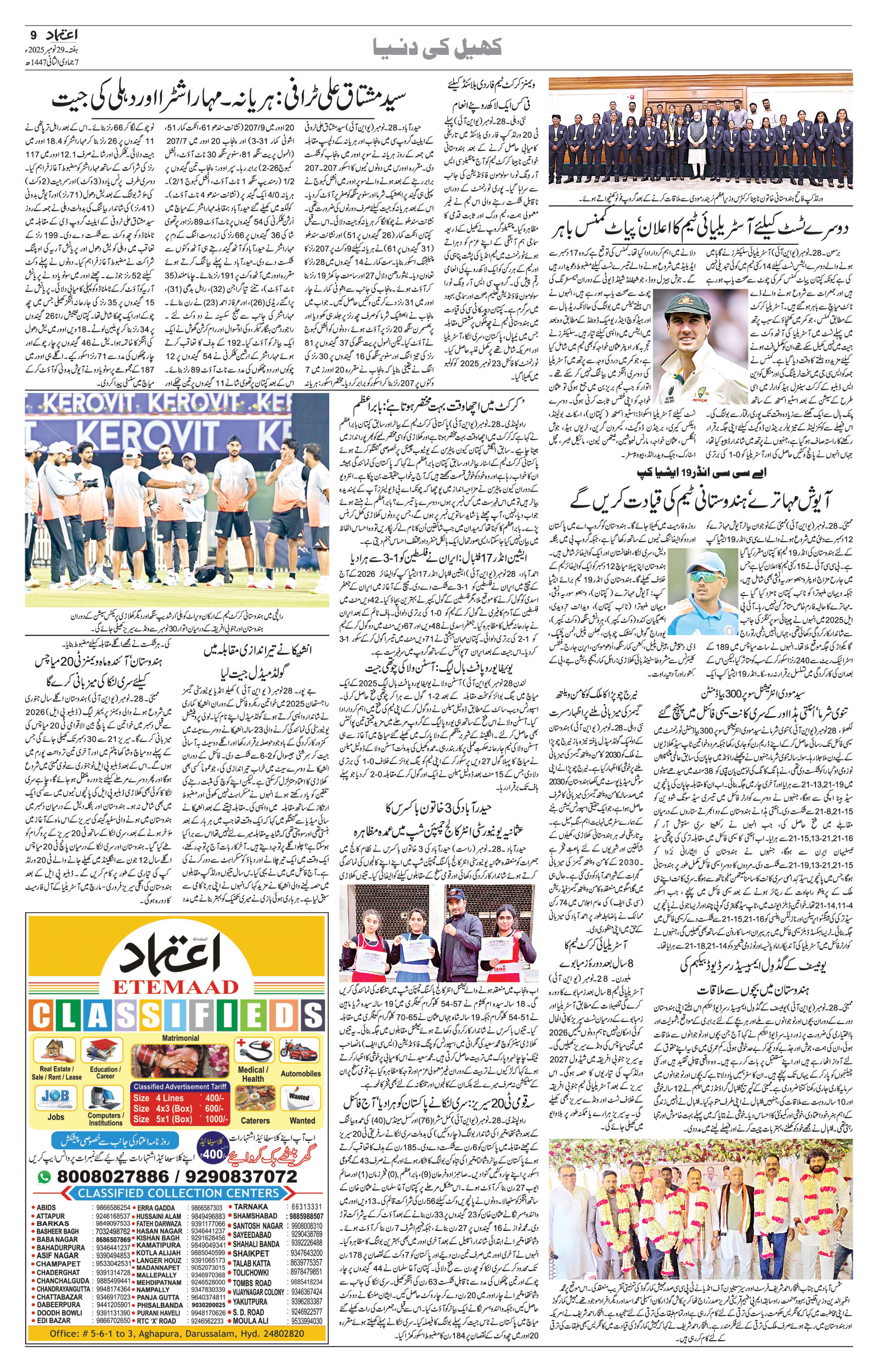 etemaad urdu daily newspaper
