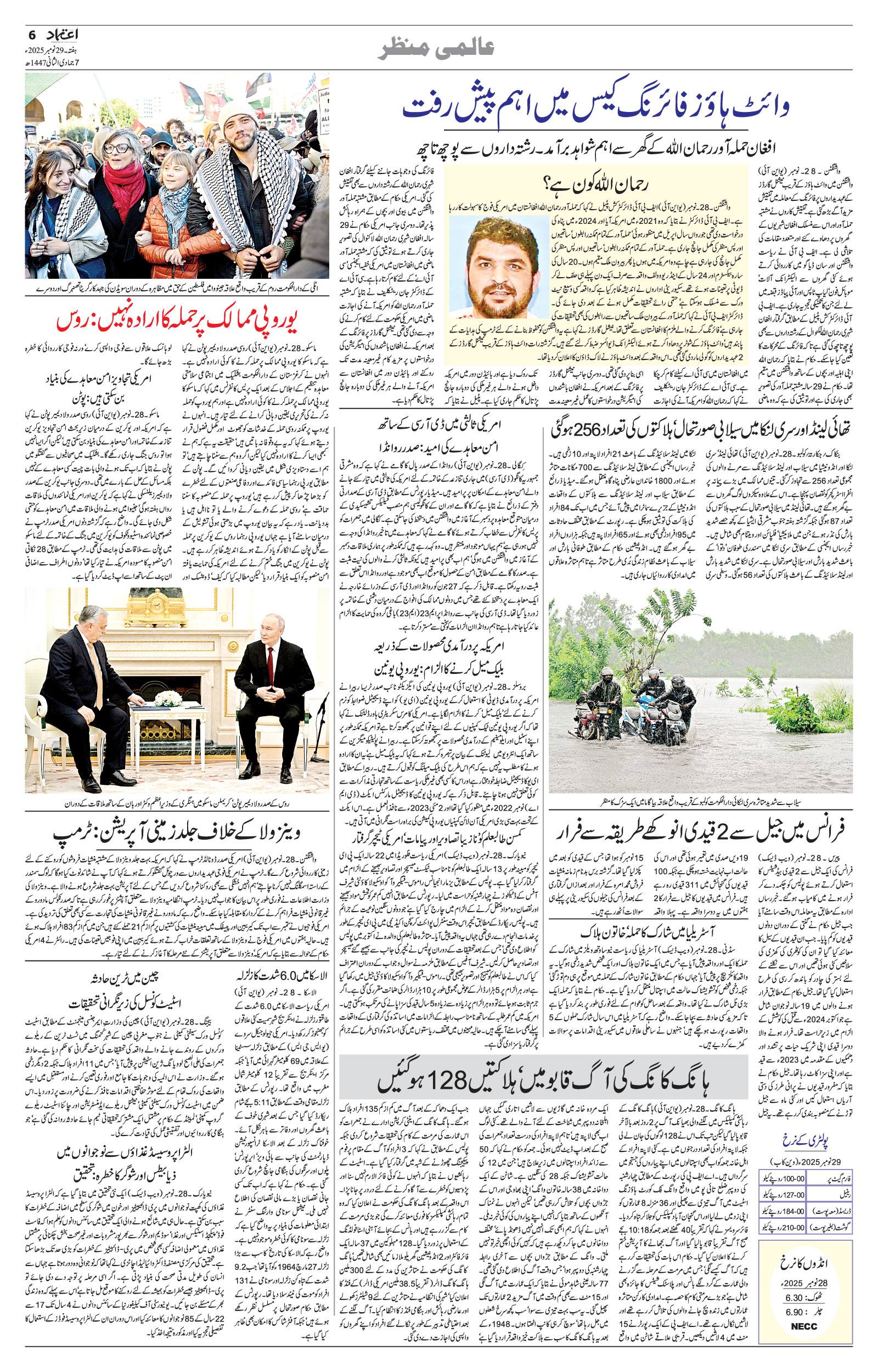 etemaad urdu daily newspaper