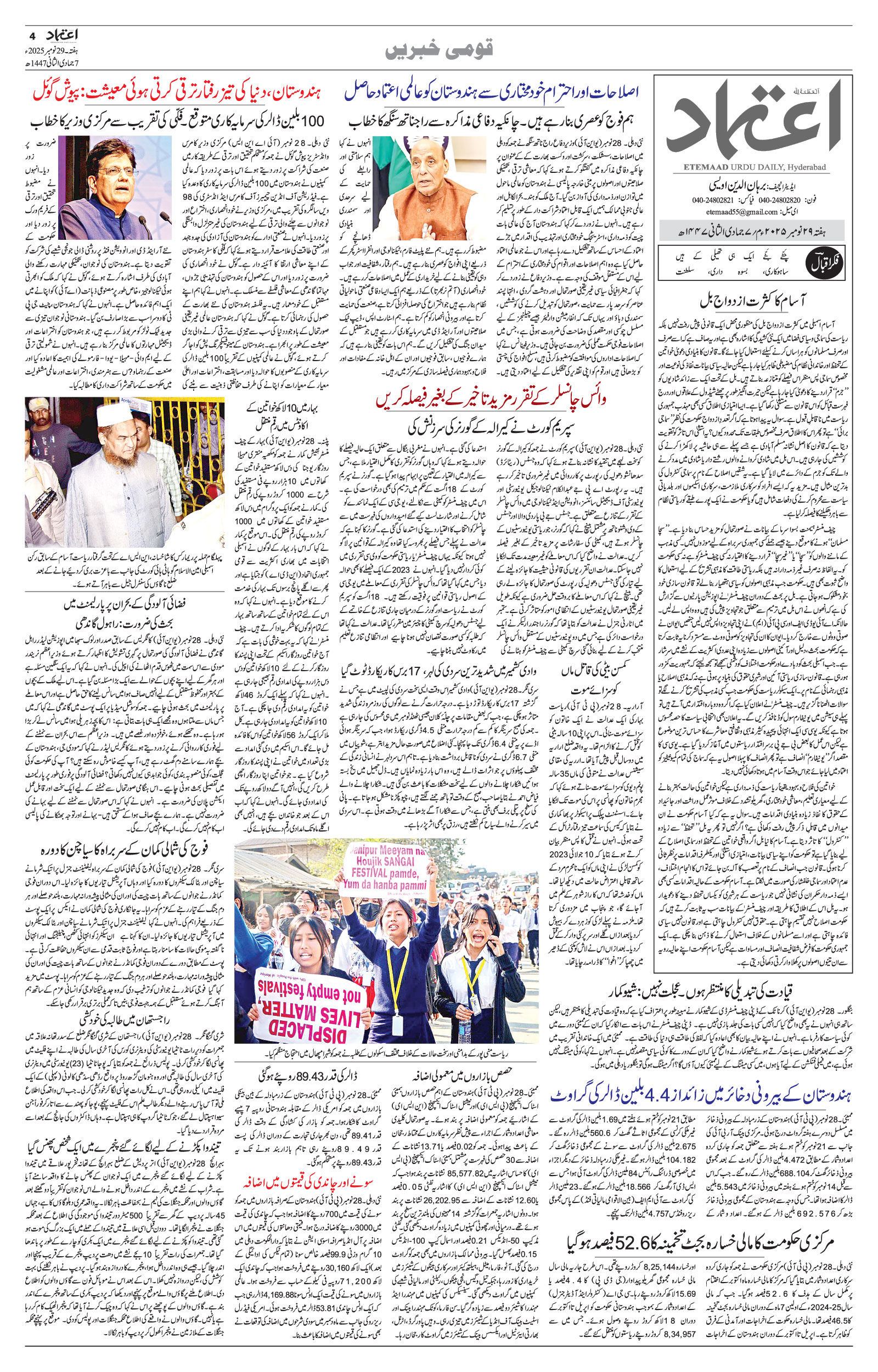 etemaad urdu daily newspaper