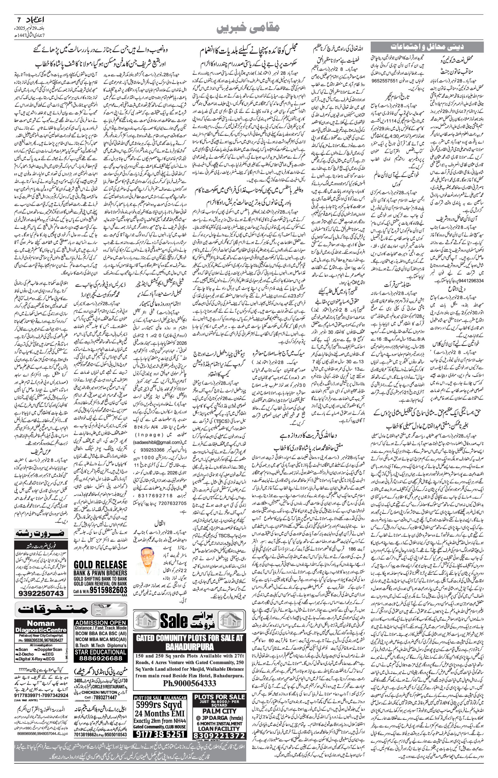 etemaad urdu daily newspaper