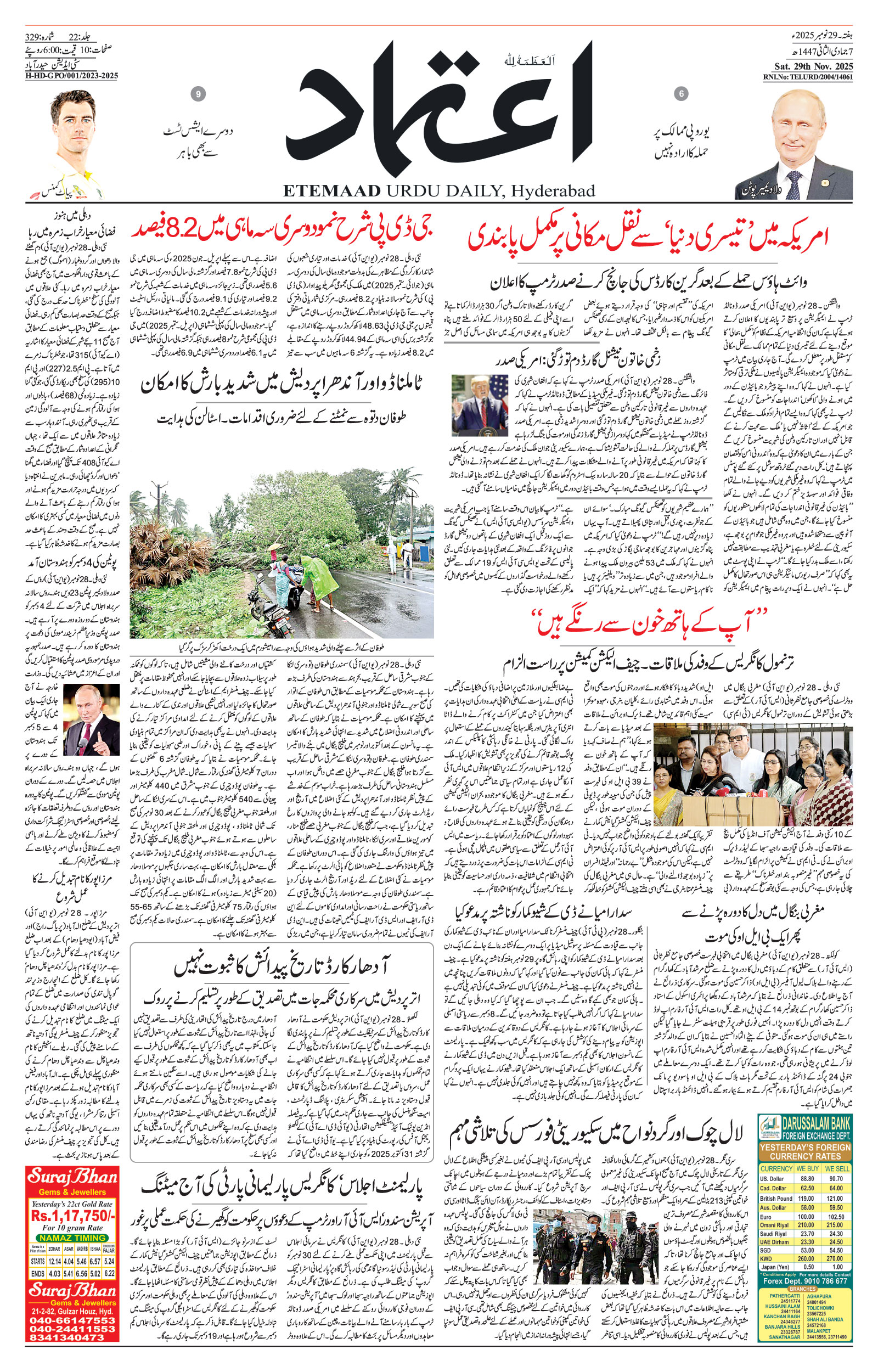etemaad urdu daily newspaper