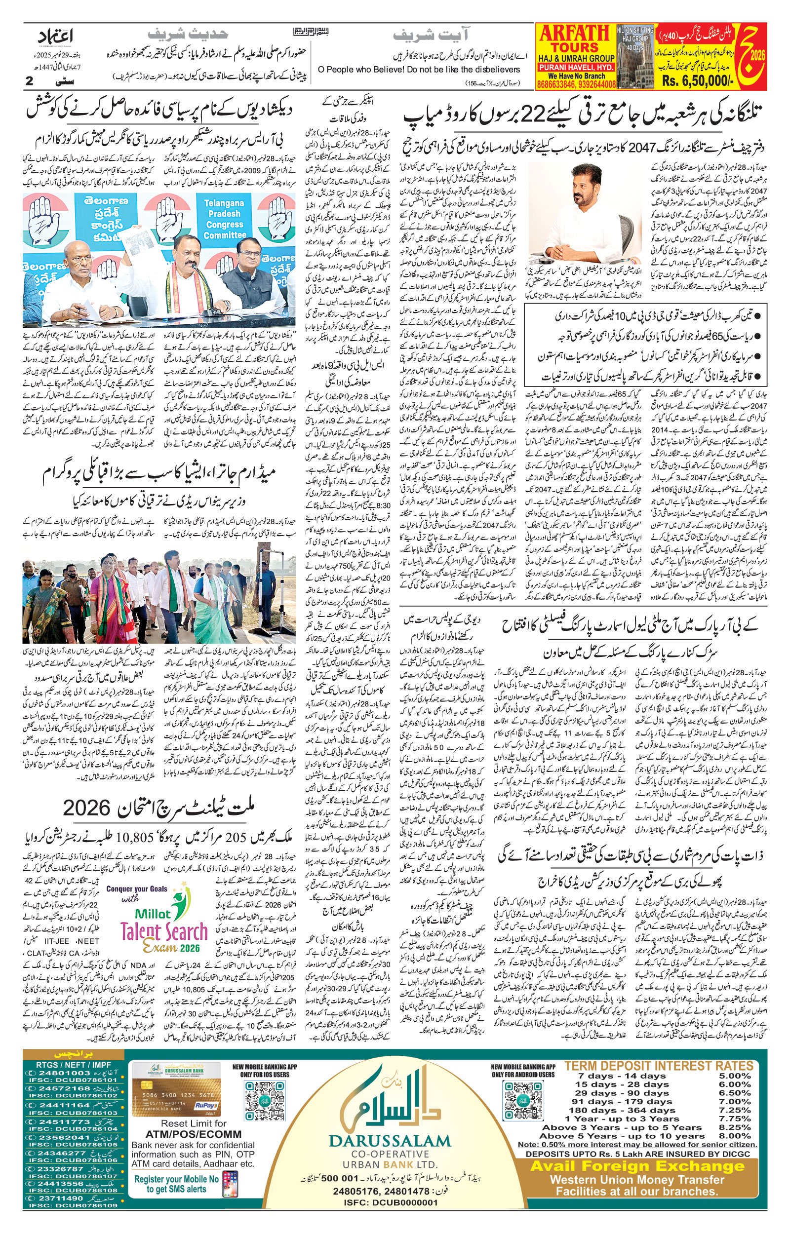 etemaad urdu daily newspaper