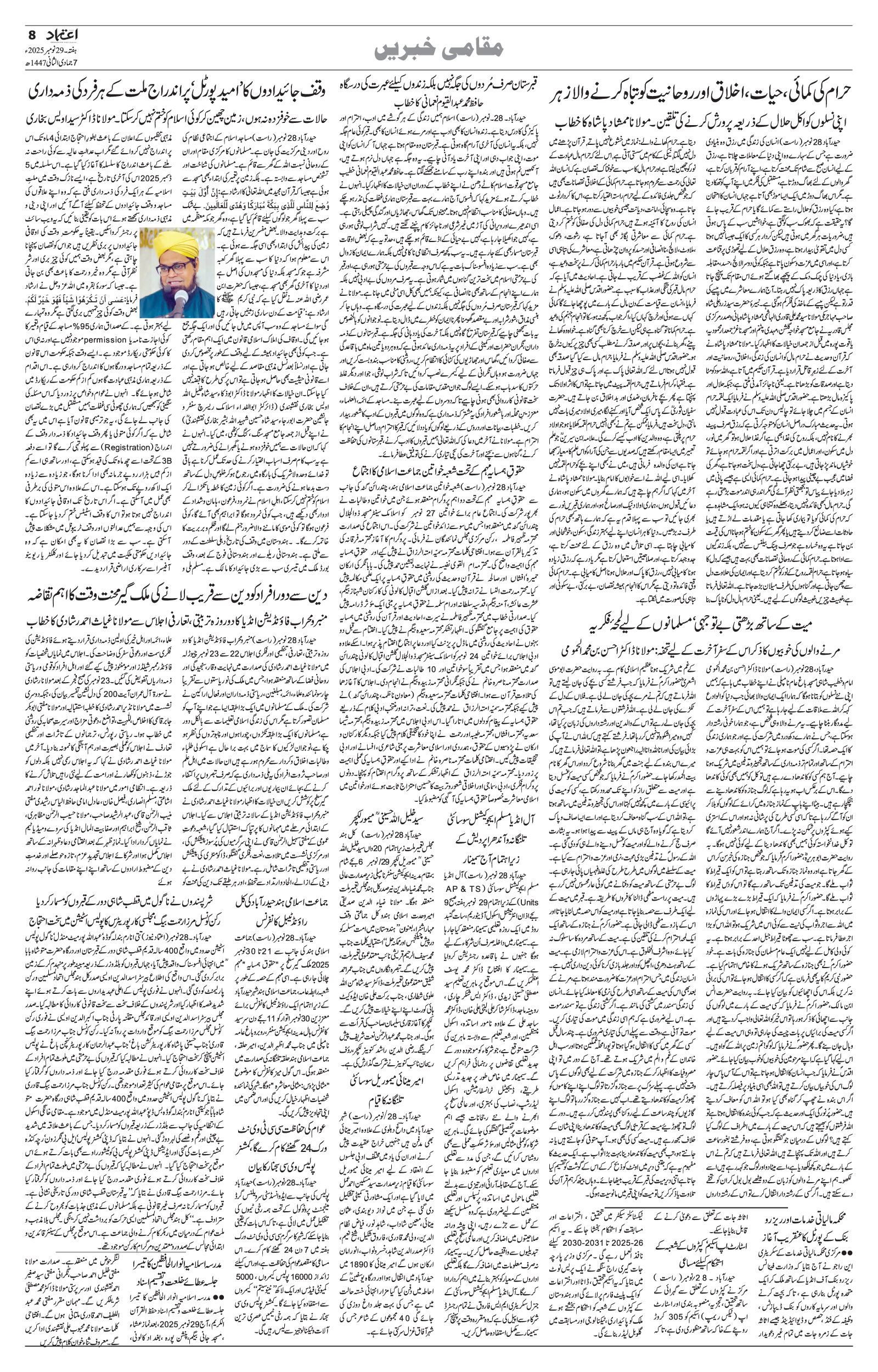 etemaad urdu daily newspaper