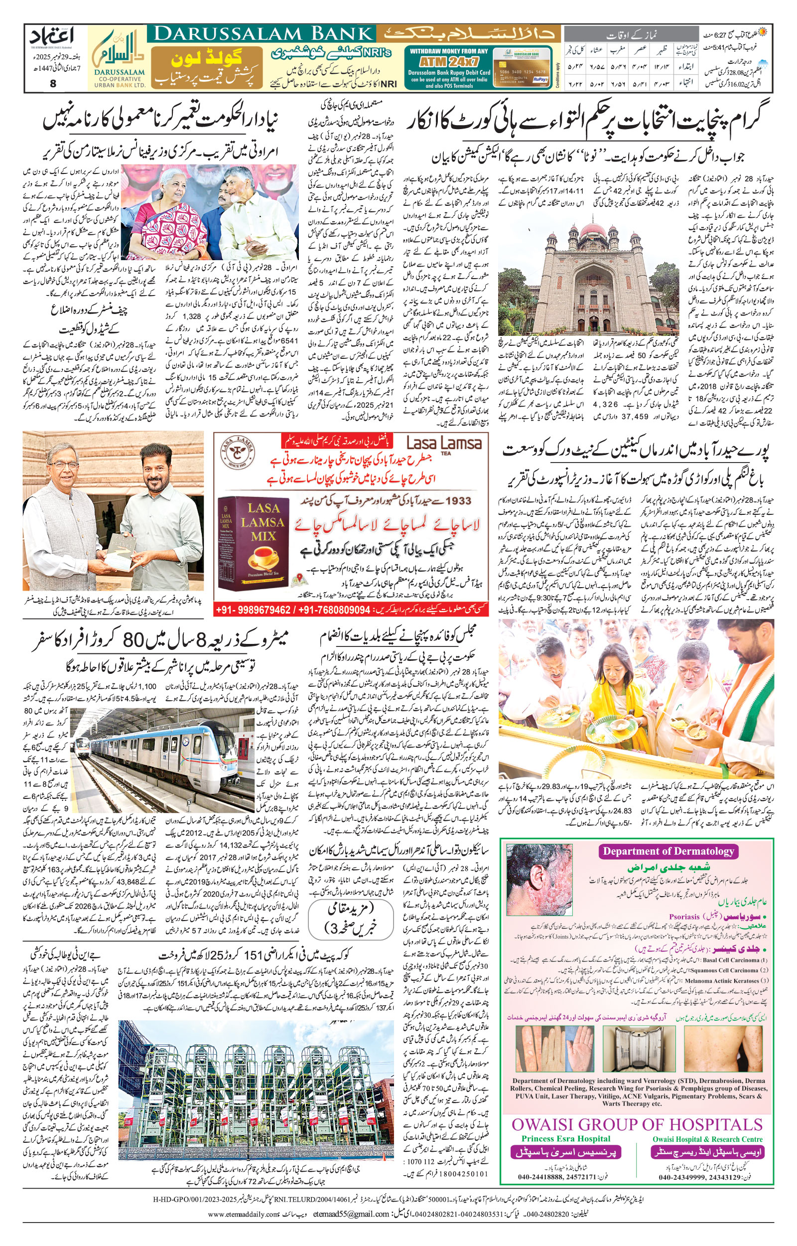 etemaad urdu daily newspaper