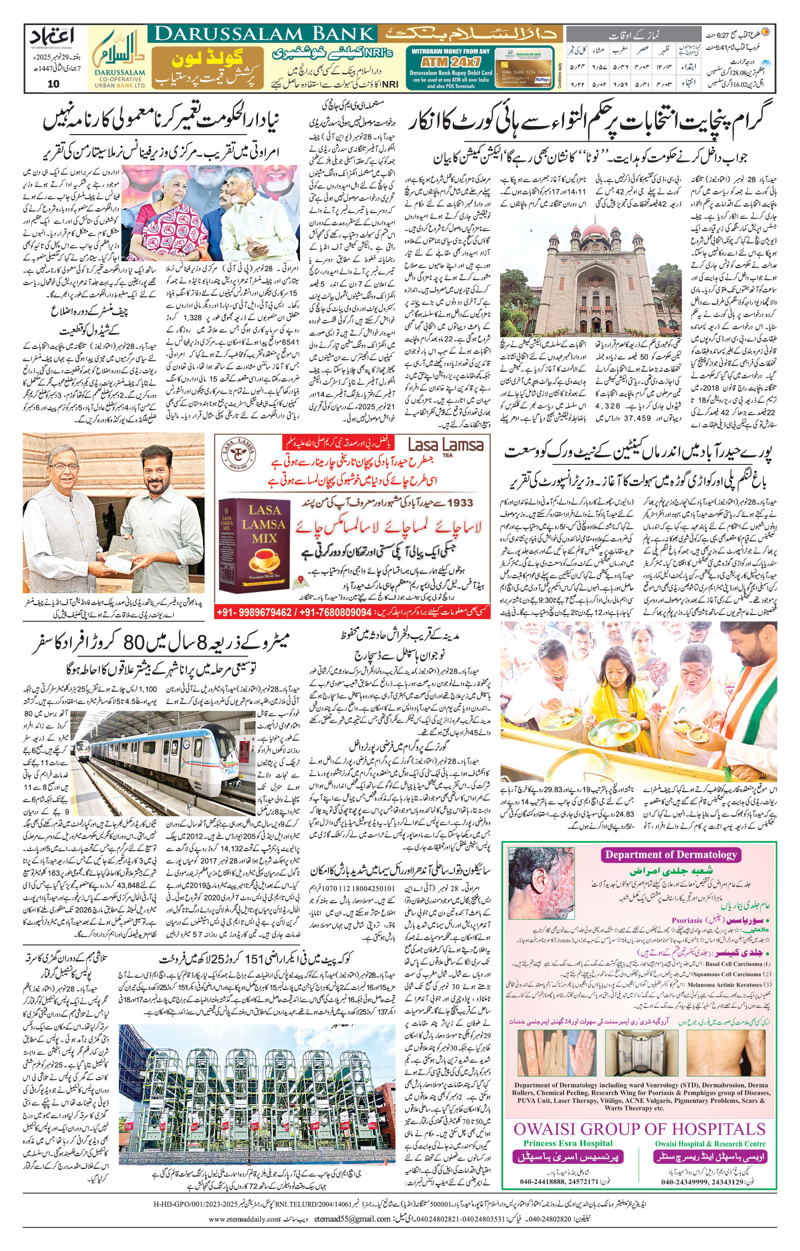 etemaad urdu daily newspaper