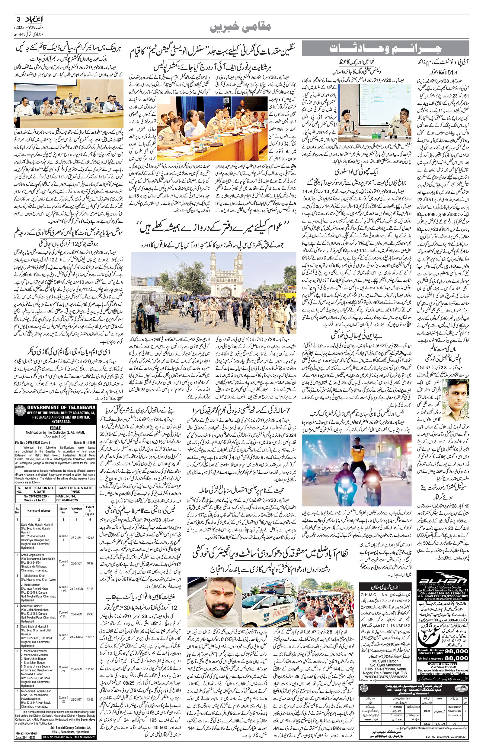 etemaad urdu daily newspaper