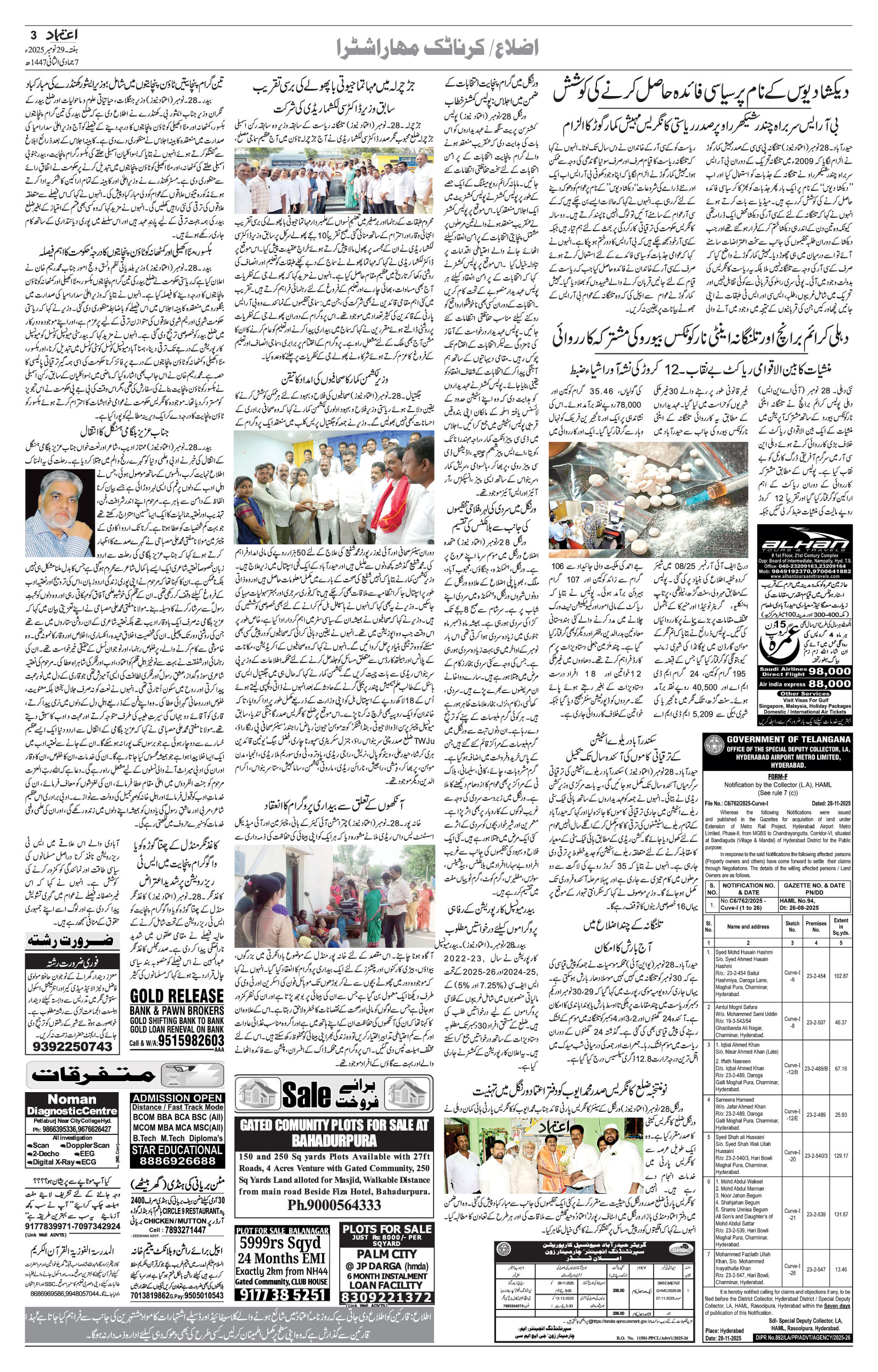 etemaad urdu daily newspaper
