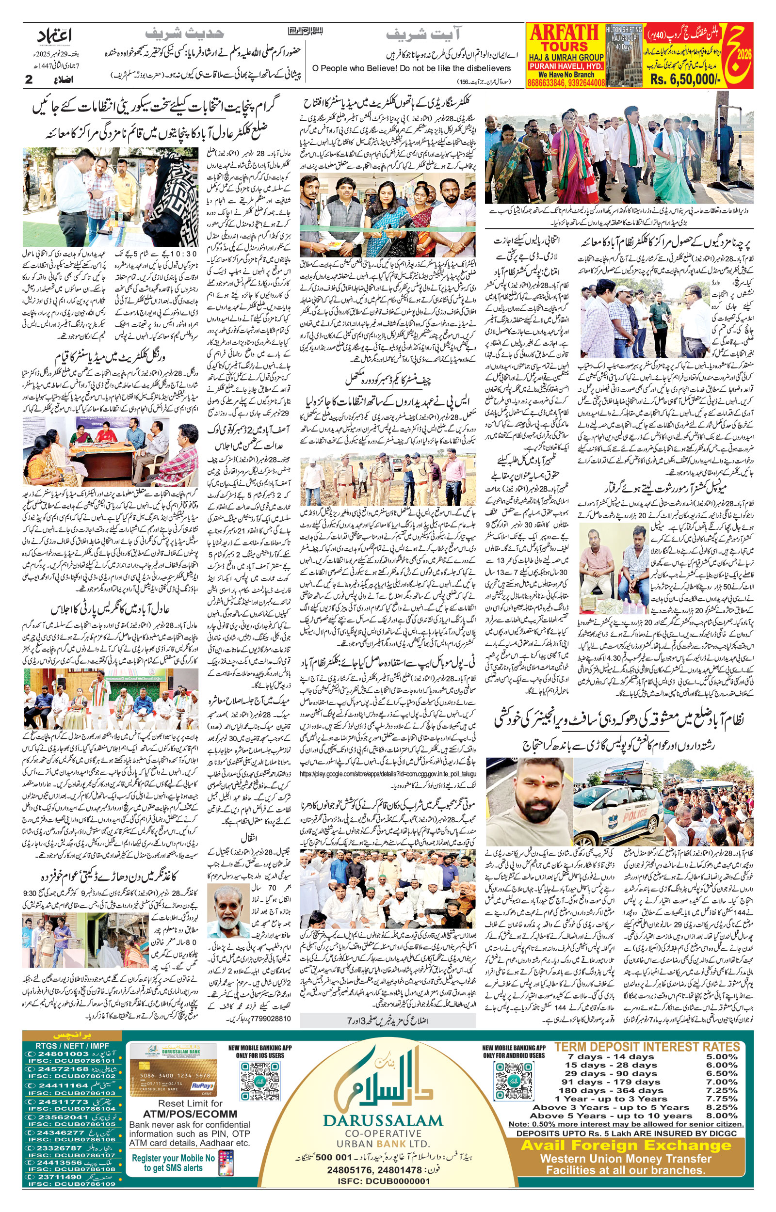 etemaad urdu daily newspaper