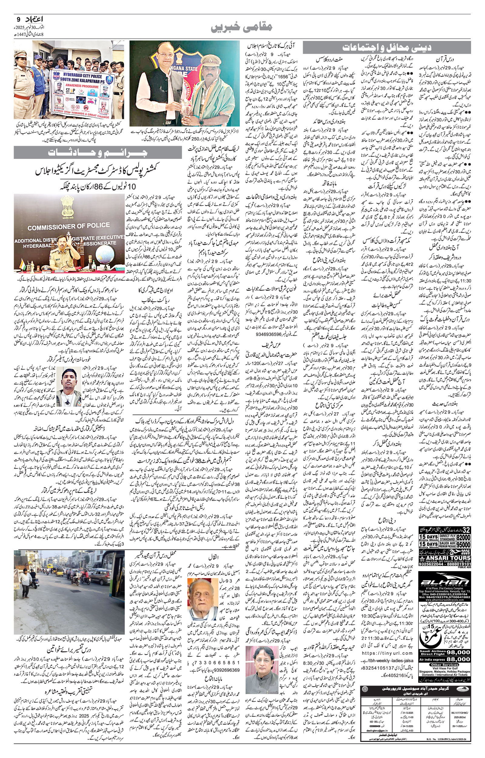 etemaad urdu daily newspaper