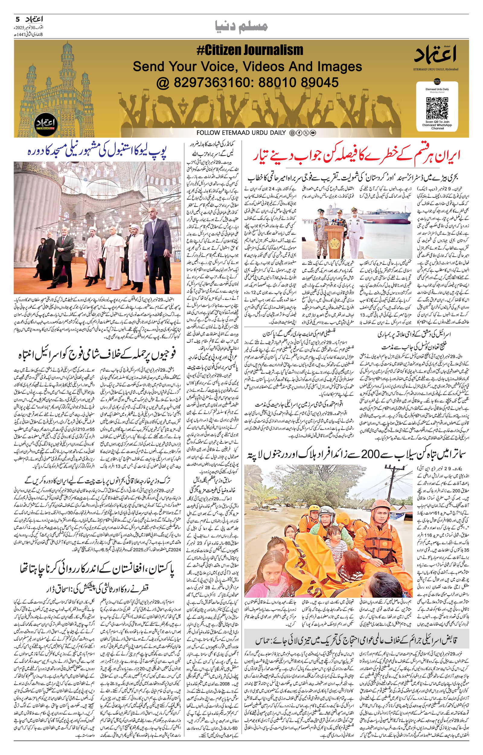 etemaad urdu daily newspaper