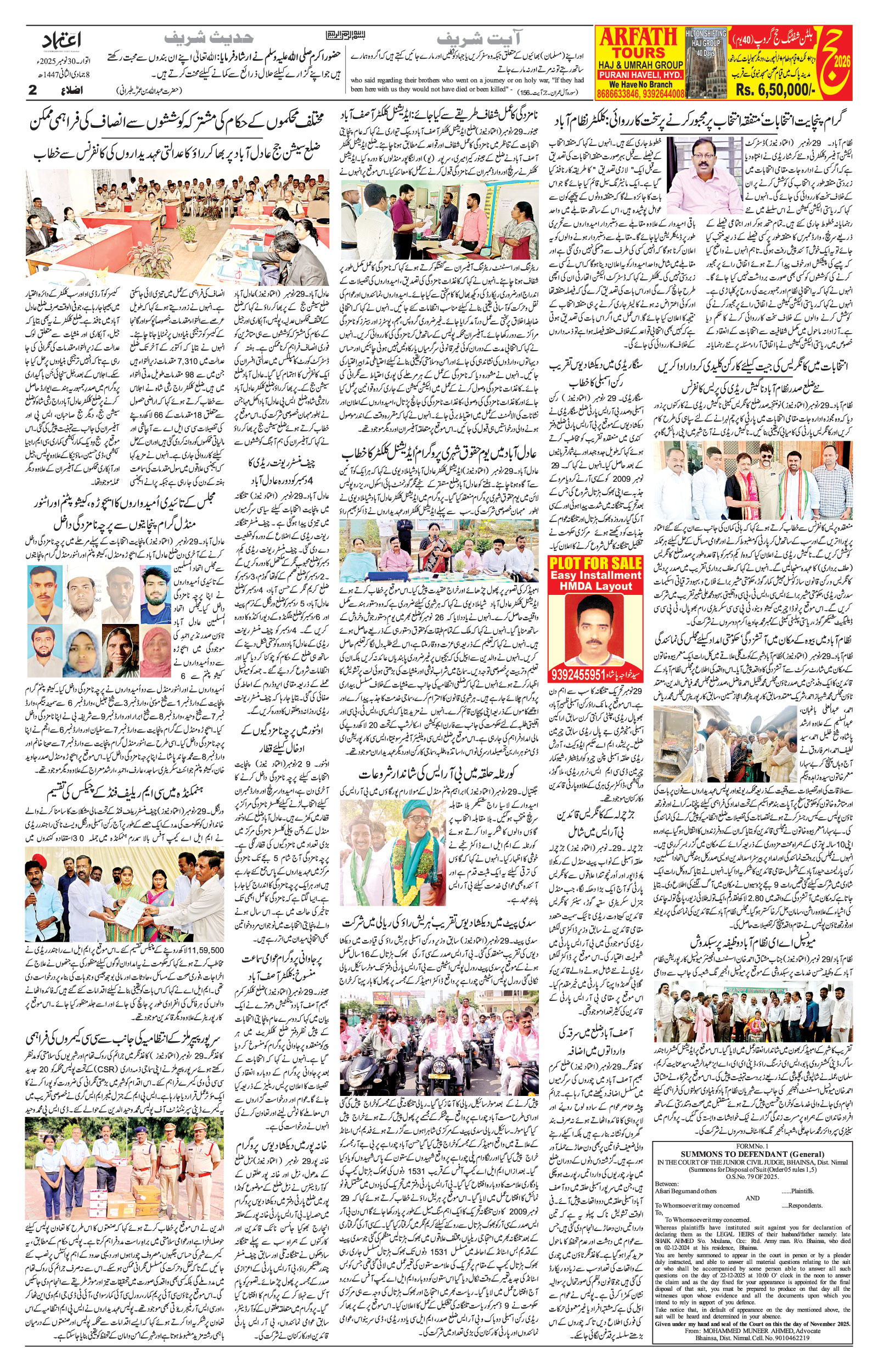 etemaad urdu daily newspaper