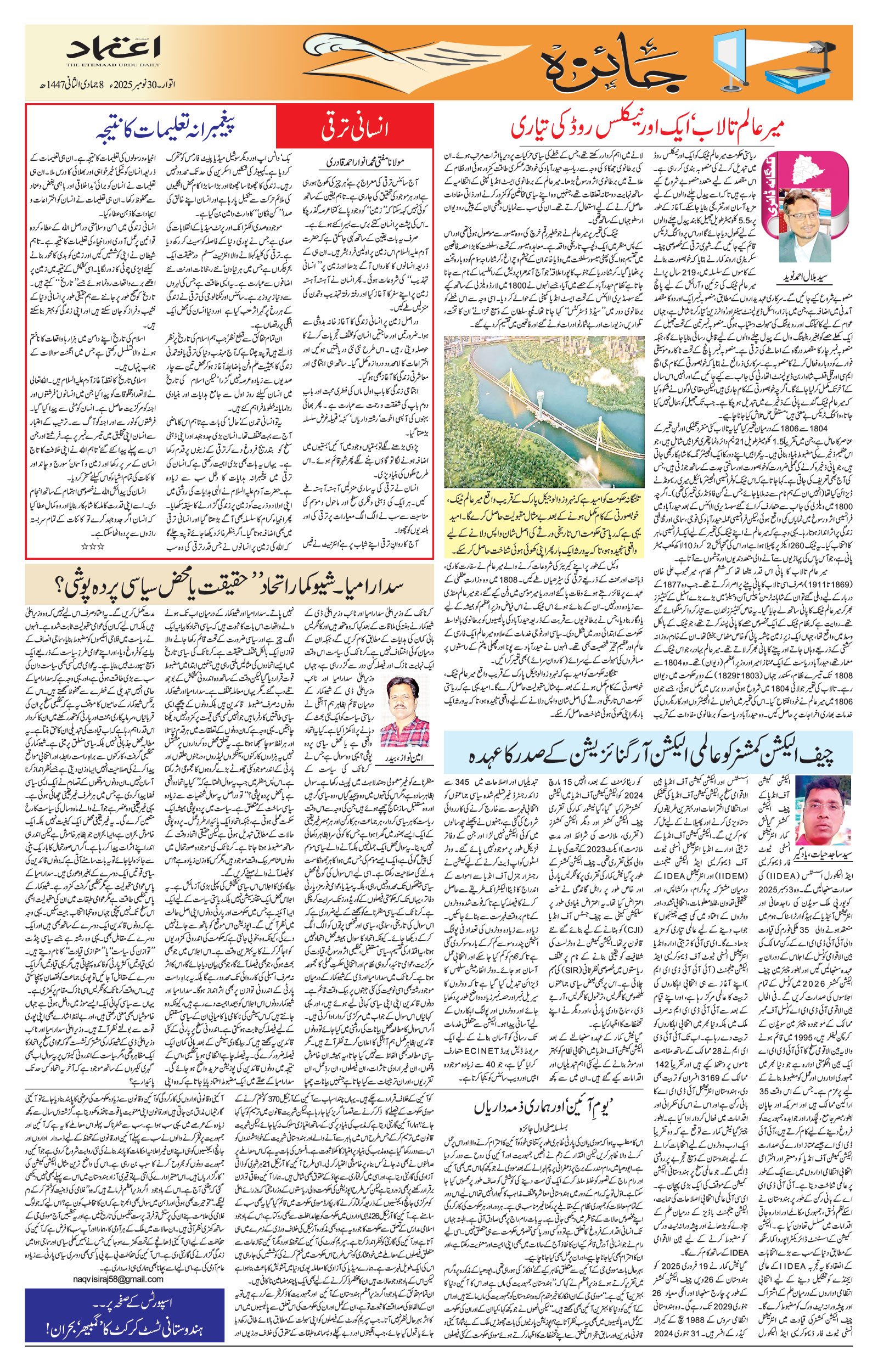 etemaad urdu daily newspaper