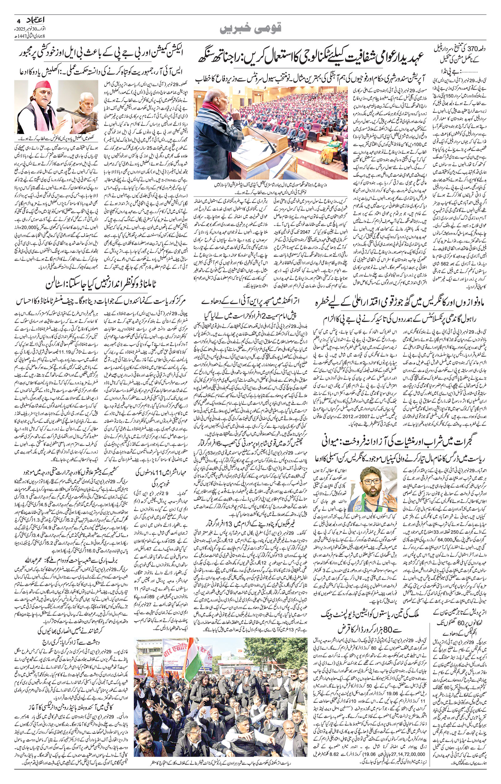 etemaad urdu daily newspaper