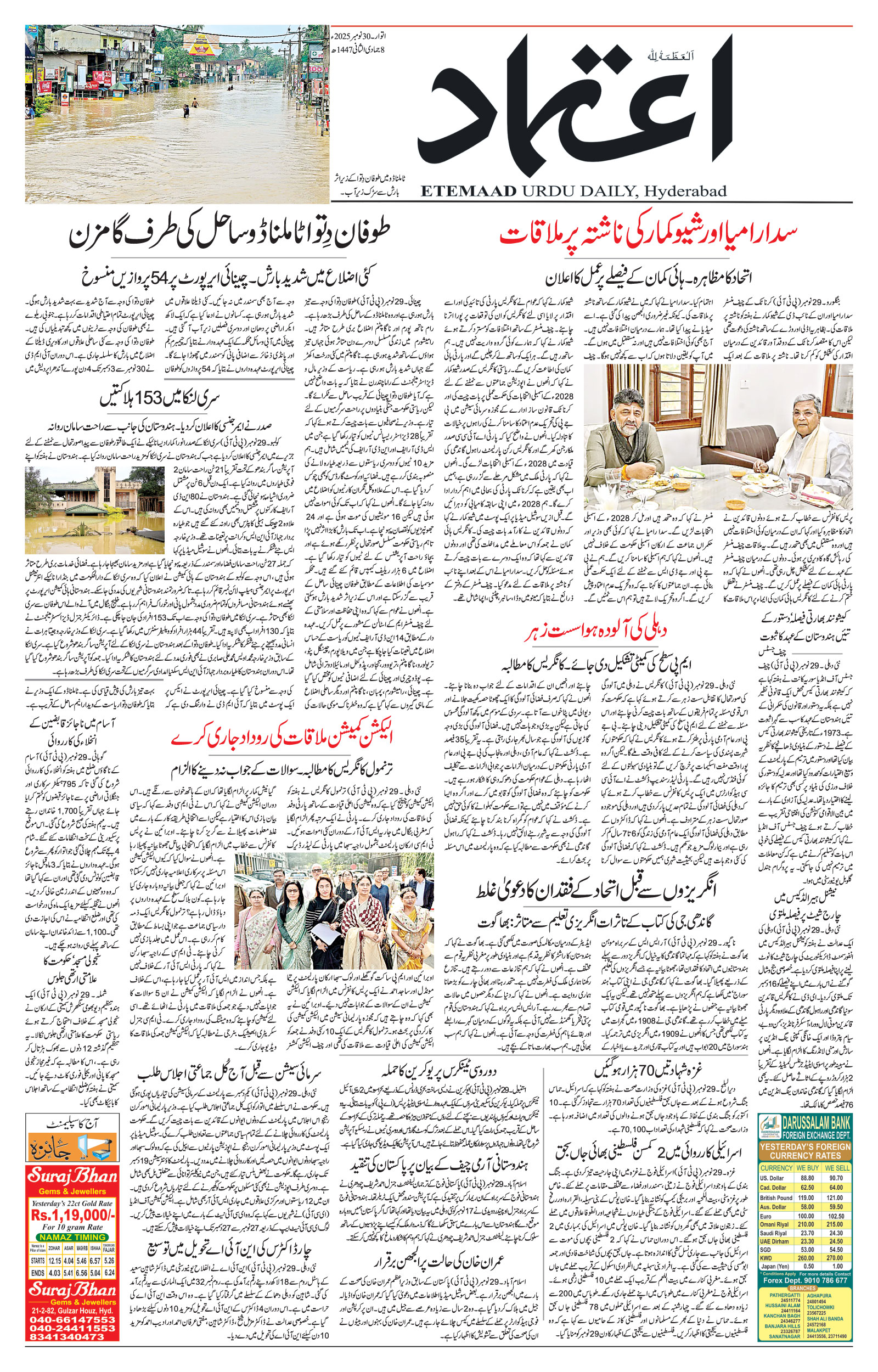 etemaad urdu daily newspaper