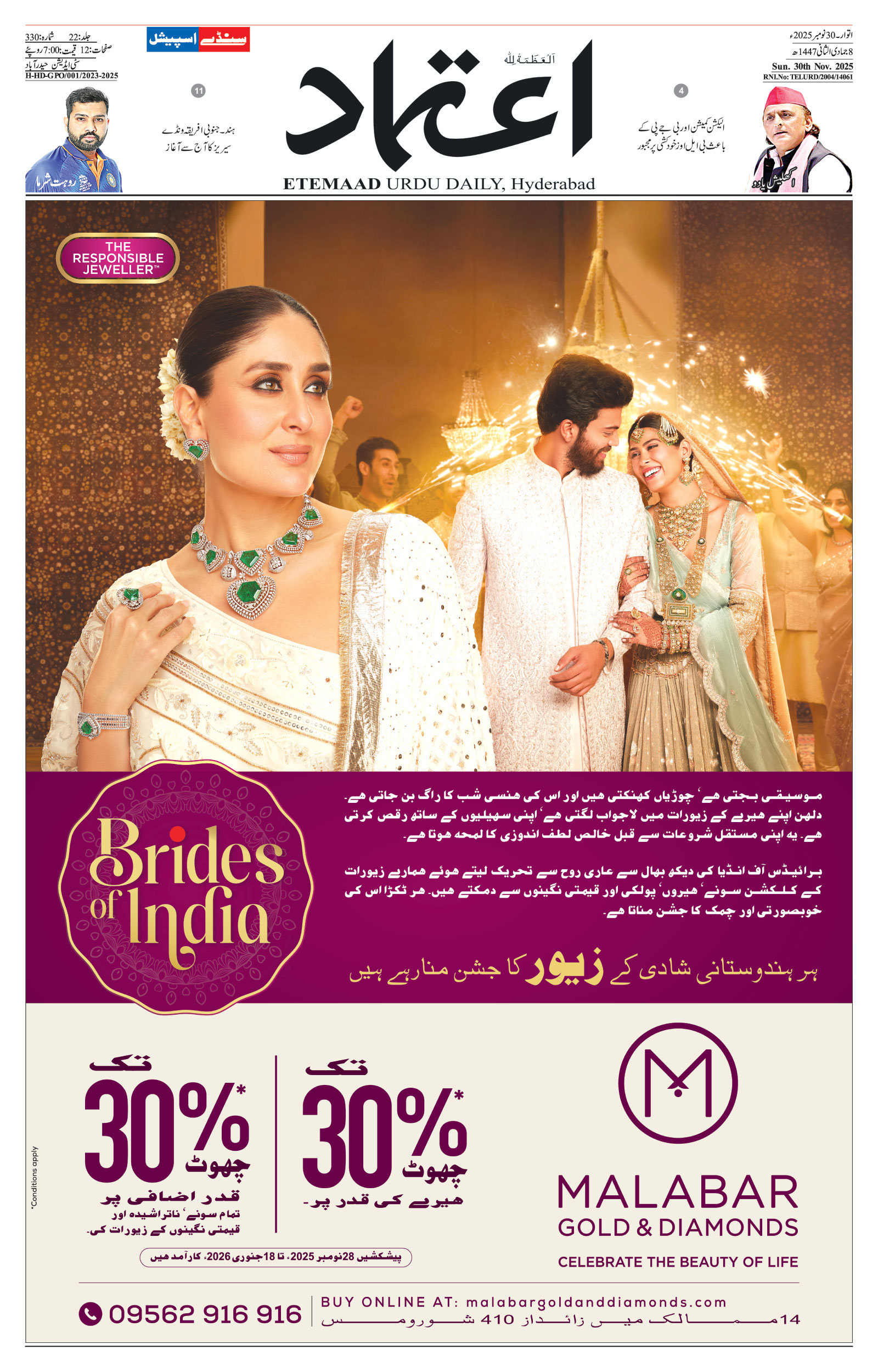 etemaad urdu daily newspaper