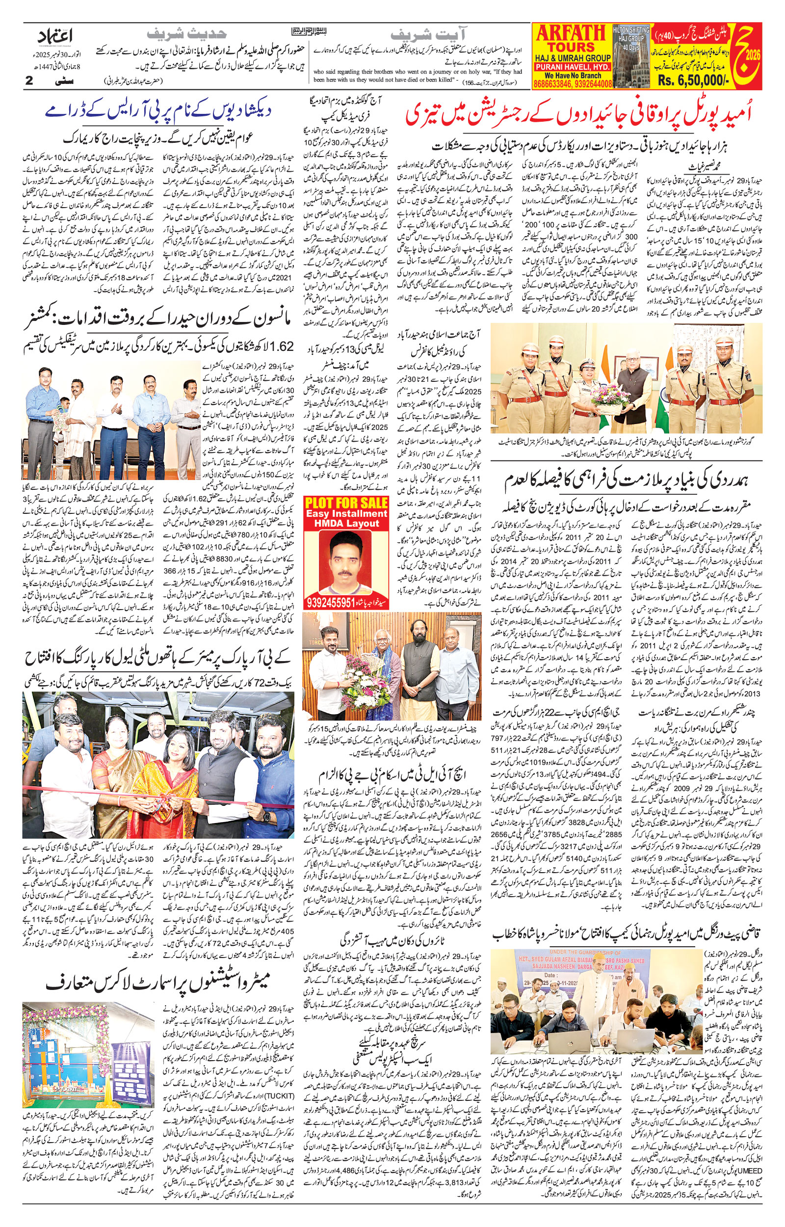 etemaad urdu daily newspaper
