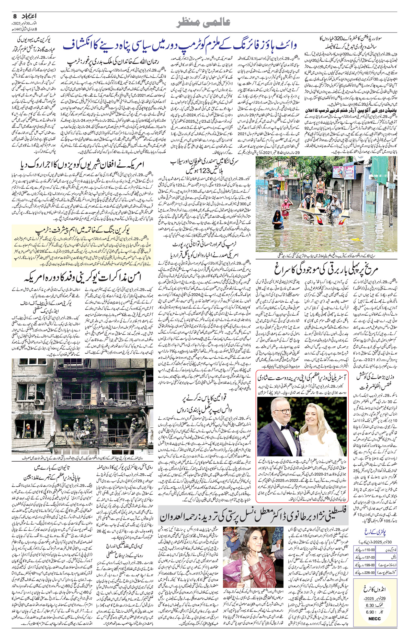 etemaad urdu daily newspaper