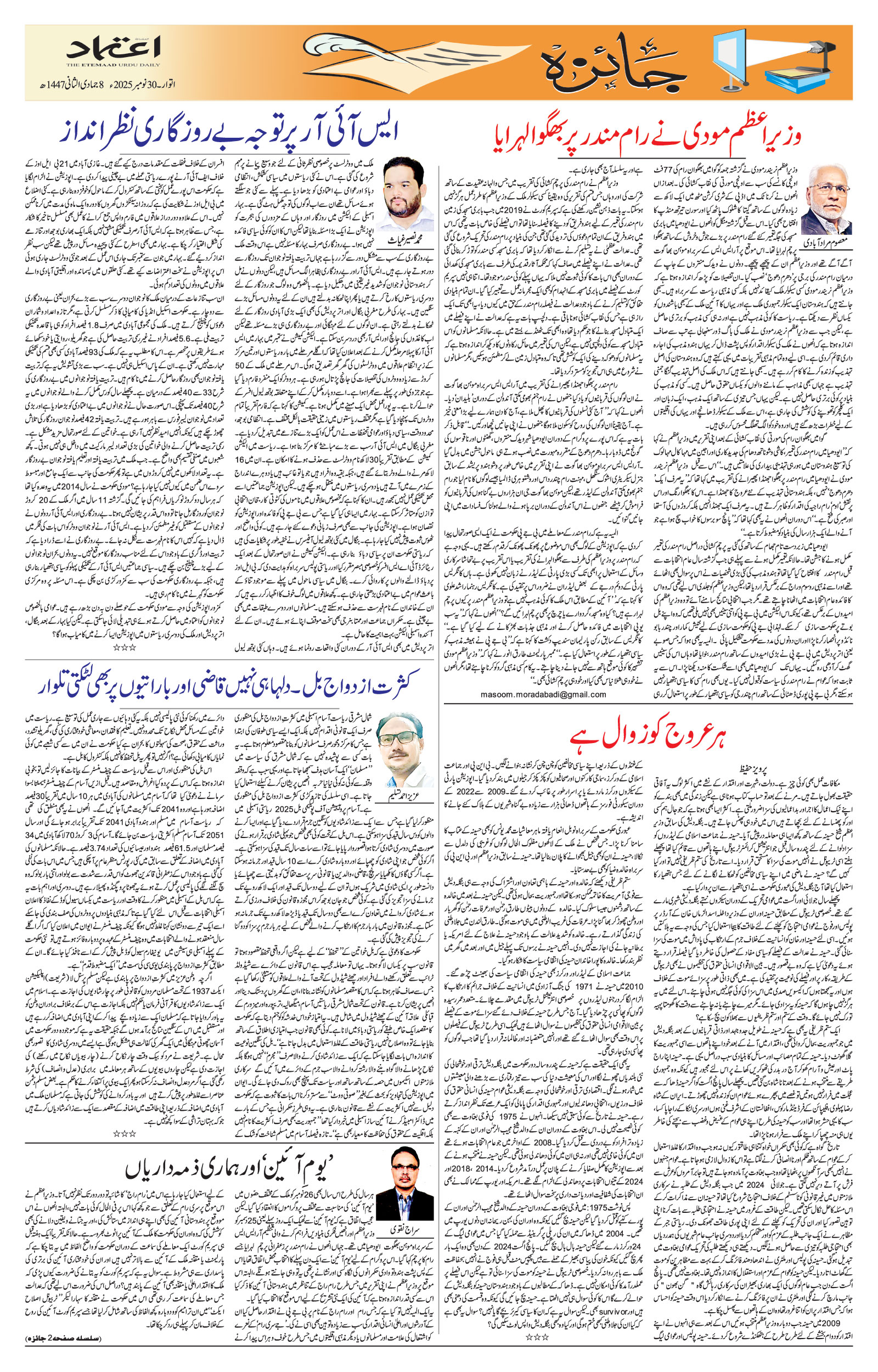 etemaad urdu daily newspaper
