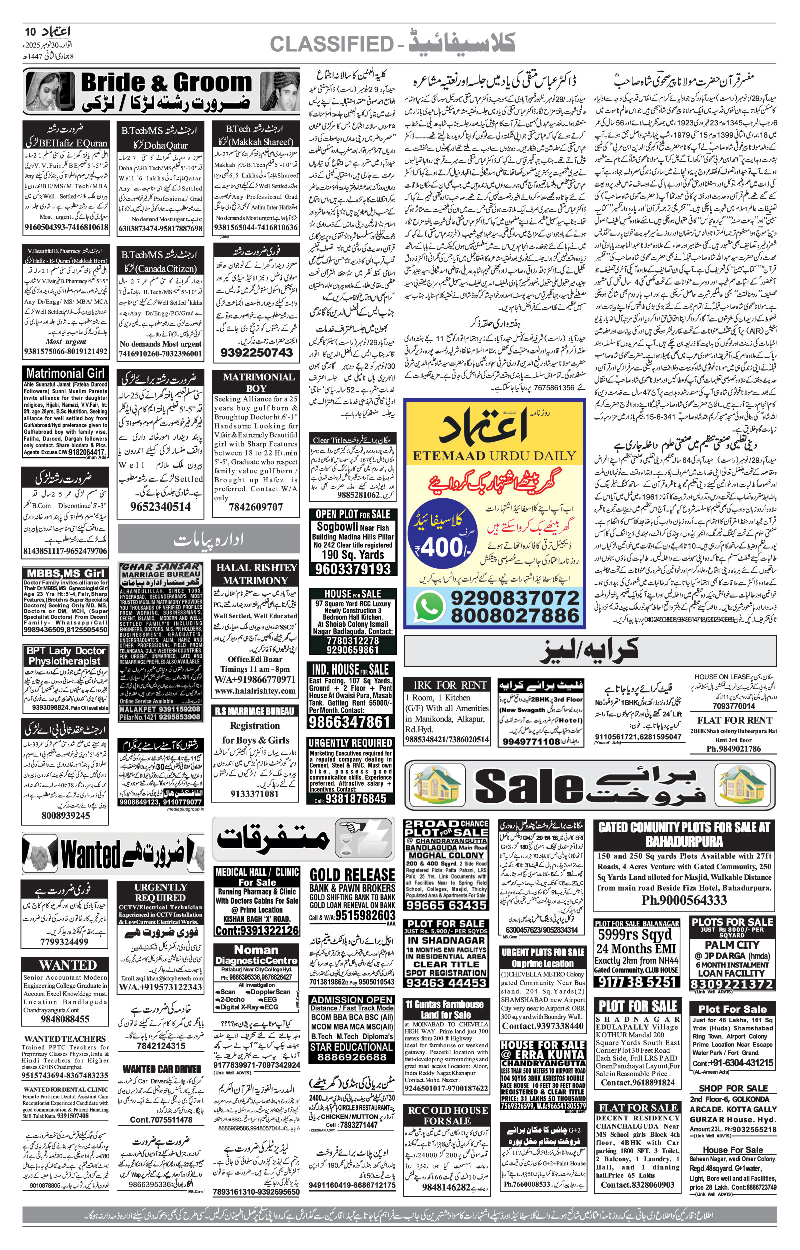 etemaad urdu daily newspaper