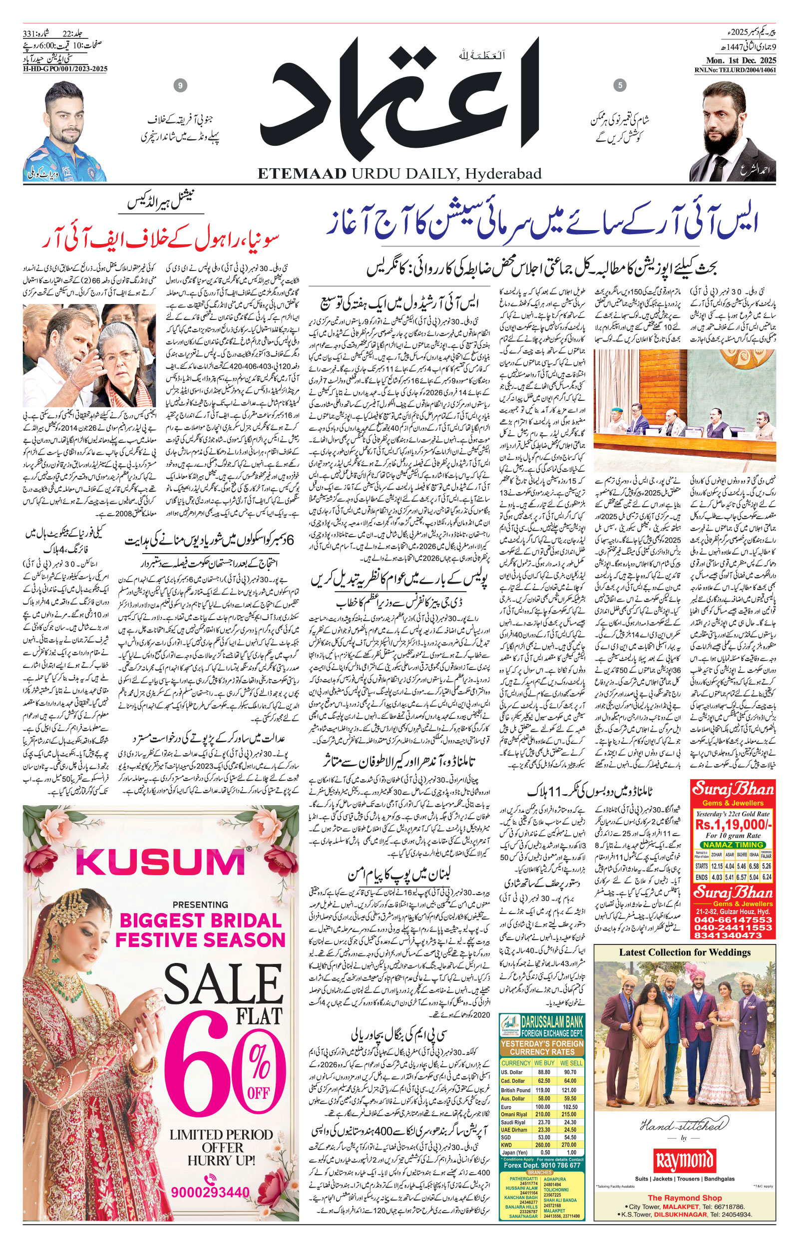 etemaad urdu daily newspaper
