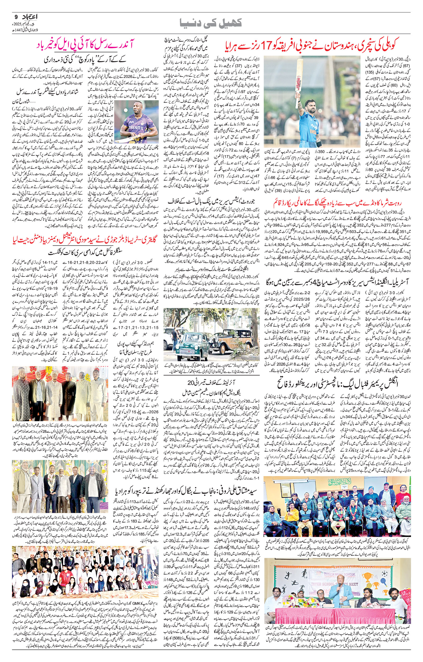 etemaad urdu daily newspaper