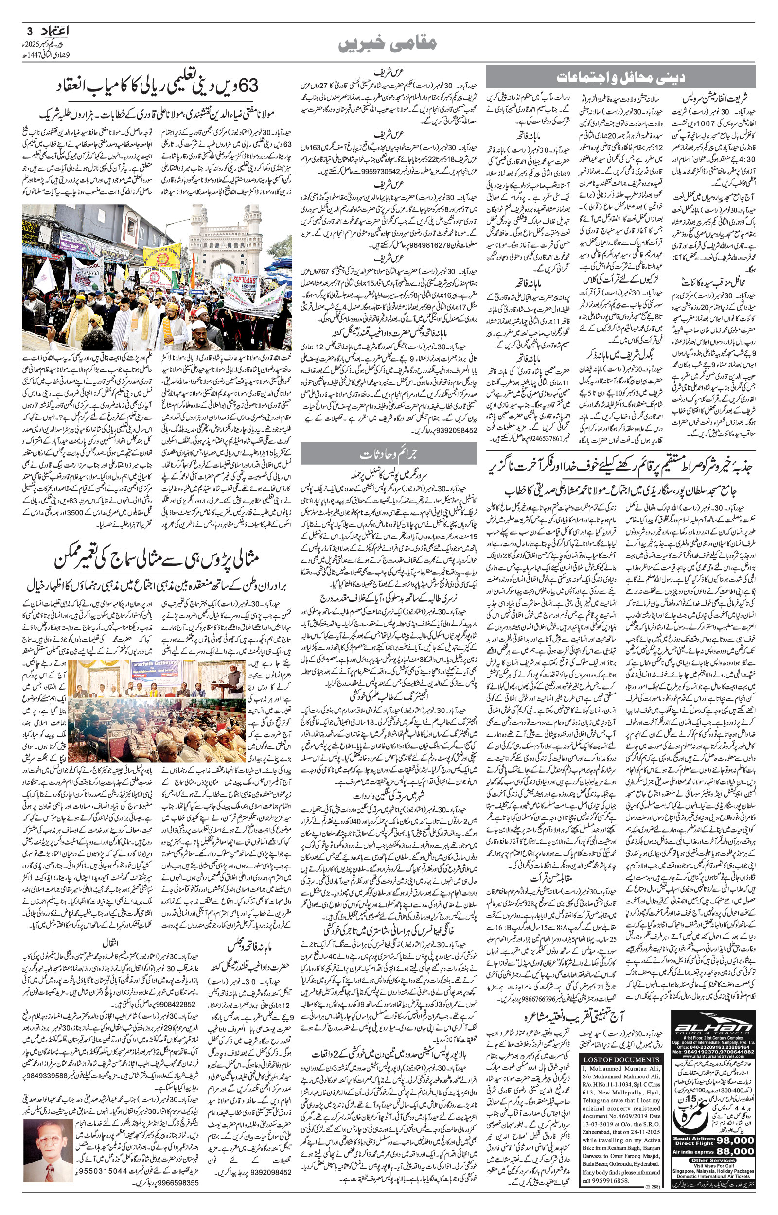 etemaad urdu daily newspaper