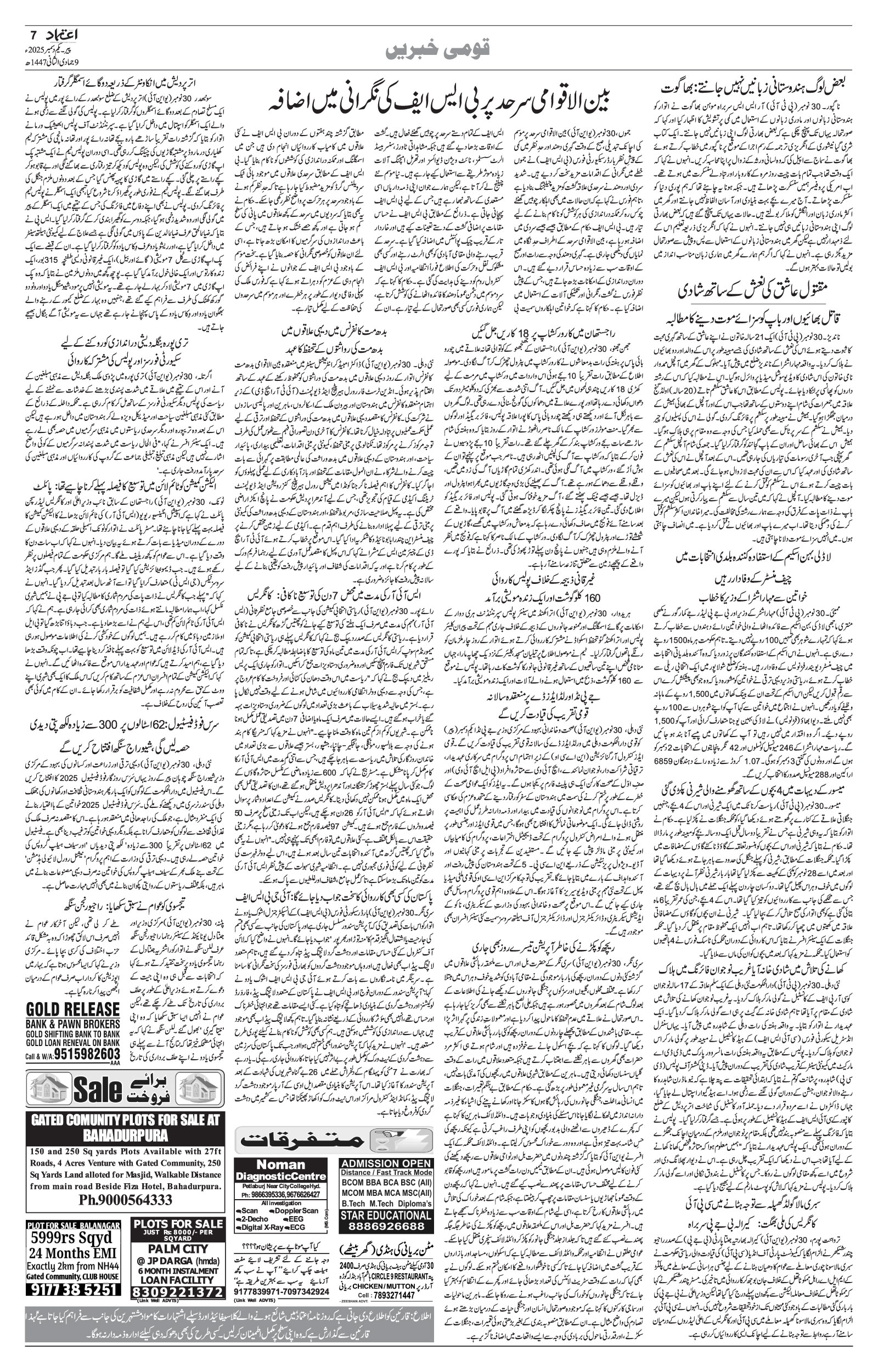 etemaad urdu daily newspaper